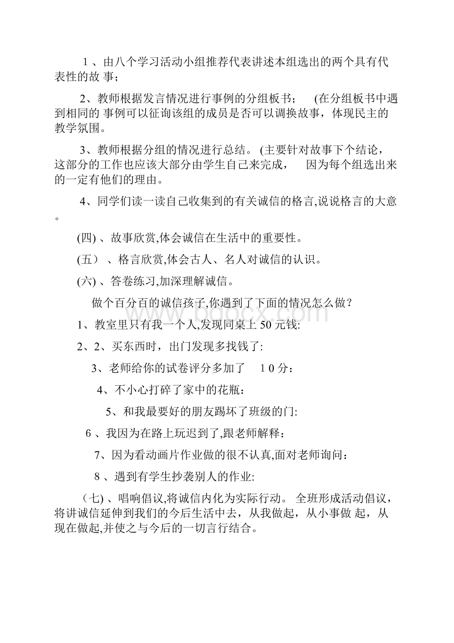 综合实践活动研究性学习四年级上册教案.docx_第3页