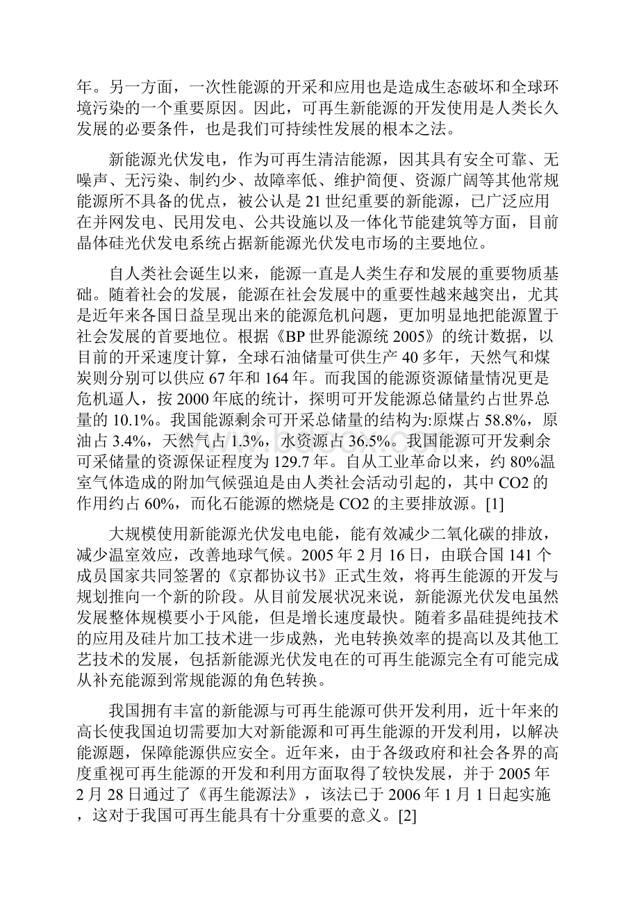 太阳能智能路灯控制系统设计大学毕业论文.docx_第2页