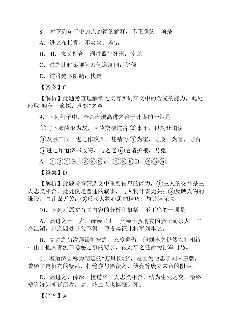 高考语文第一轮复习文言文三国两晋南北朝.docx_第2页