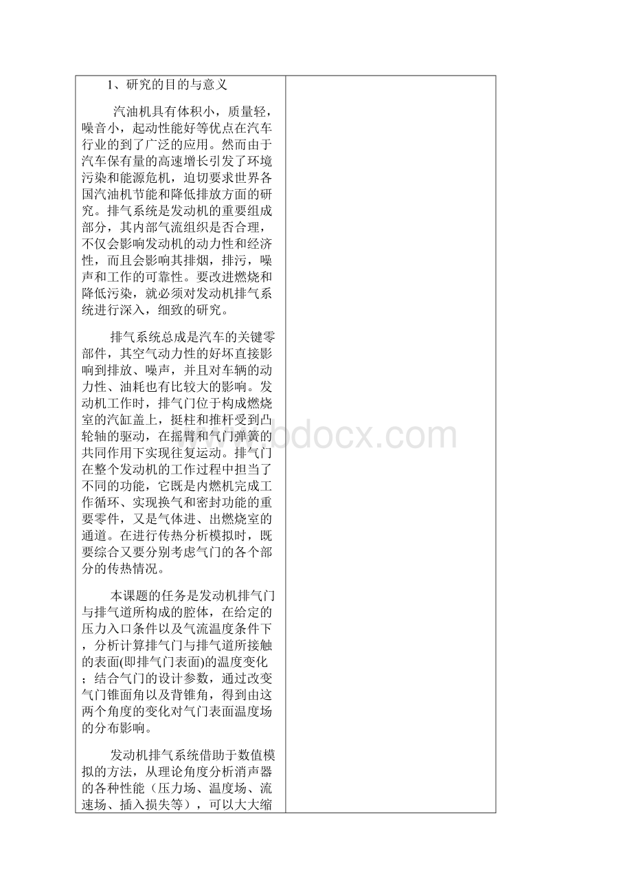 开题报告动机气门排气腔体模型cfd温度场分析与应用学位论文.docx_第2页