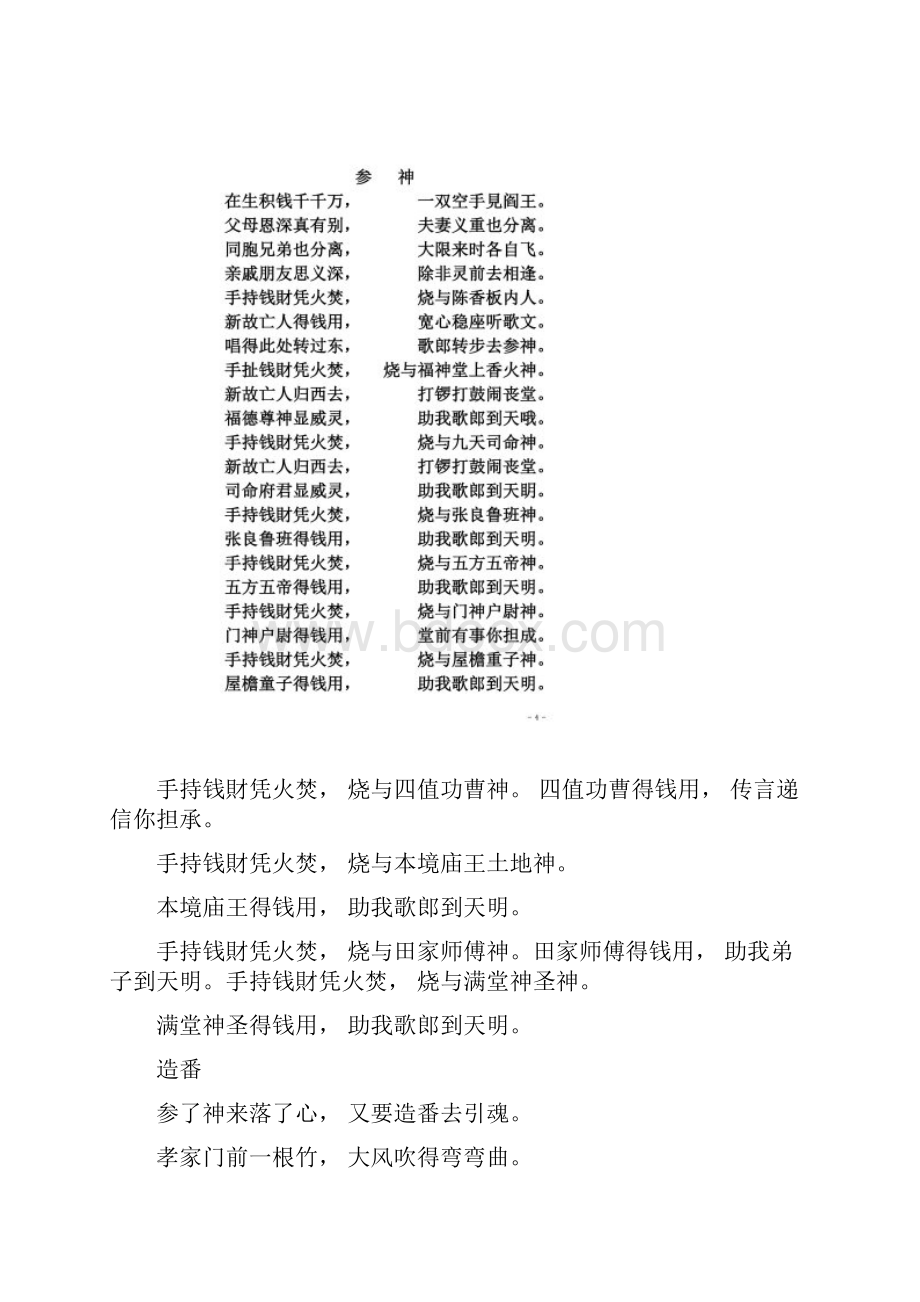 湖南宁乡民间夜歌子歌词.docx_第3页