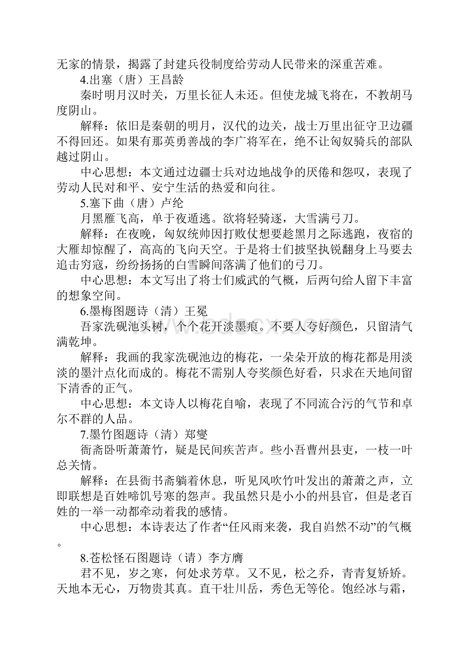 XX年六年级语文上册复习资料北师大版.docx_第2页