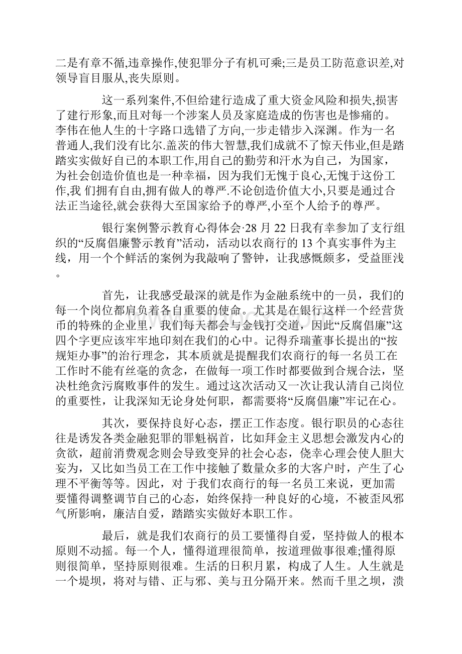 银行案例警示教育心得体会两篇.docx_第2页