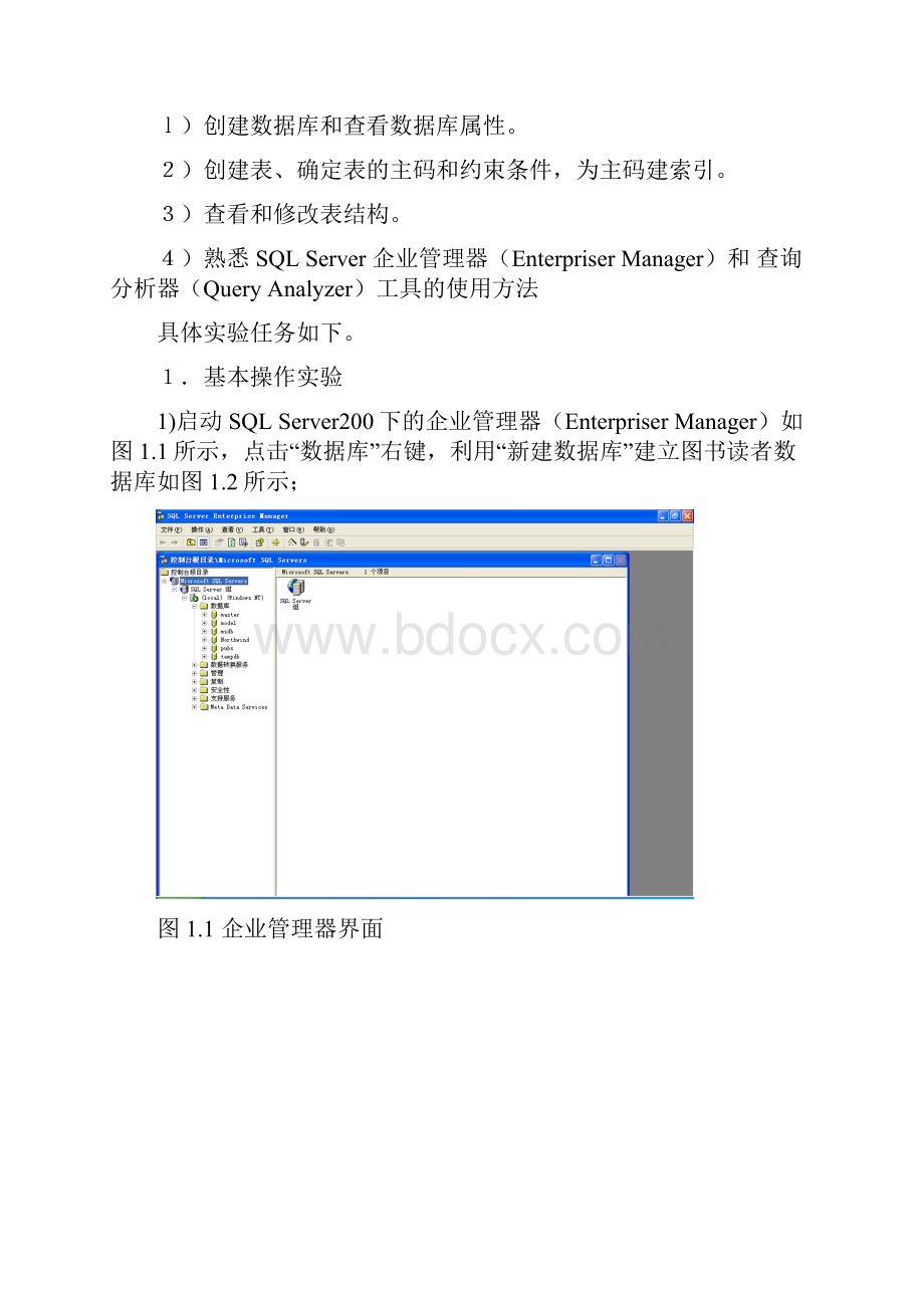 数据库上机实验指导书6学时.docx_第2页