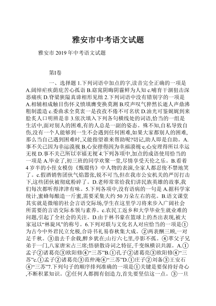 雅安市中考语文试题.docx