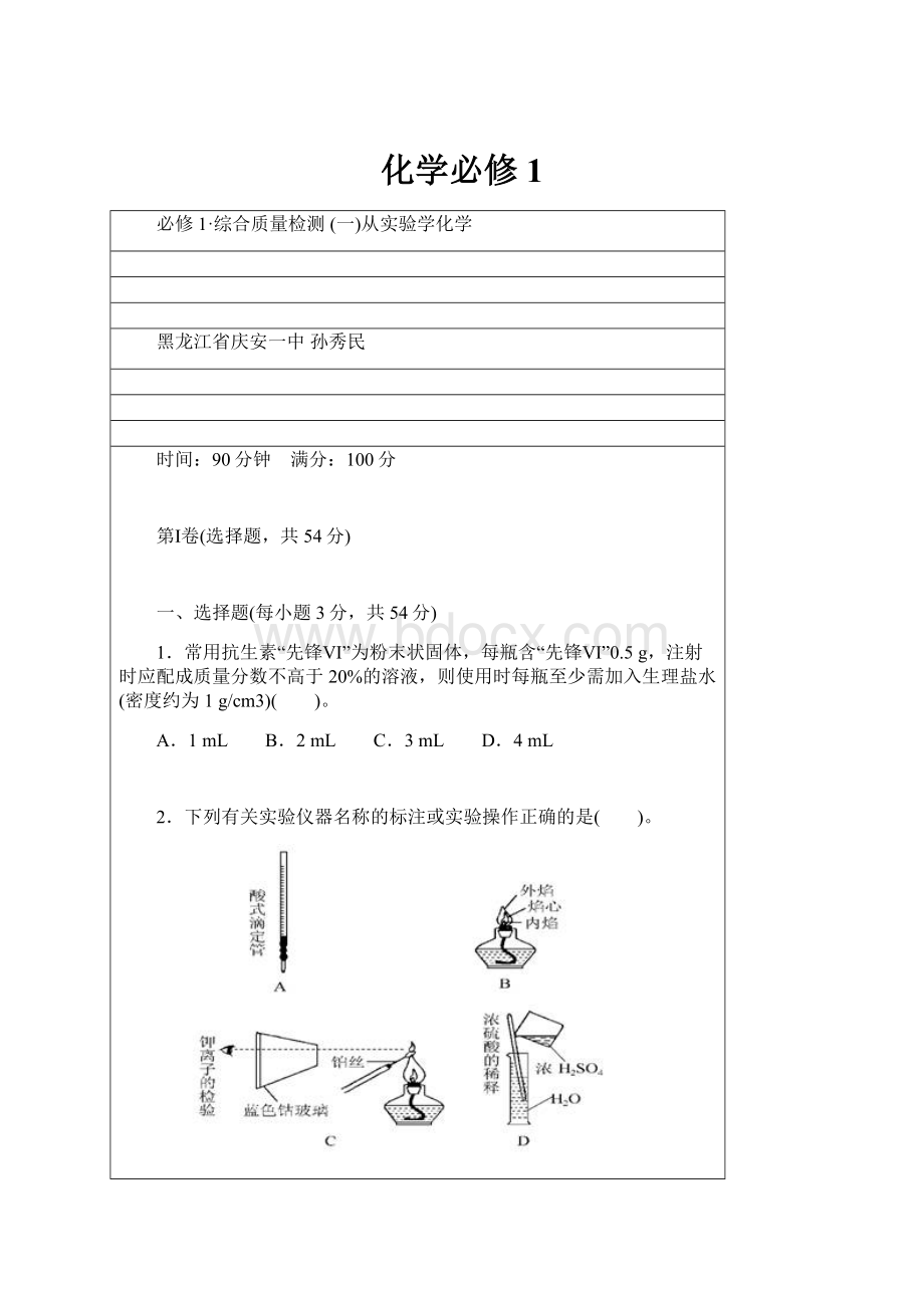 化学必修1.docx_第1页