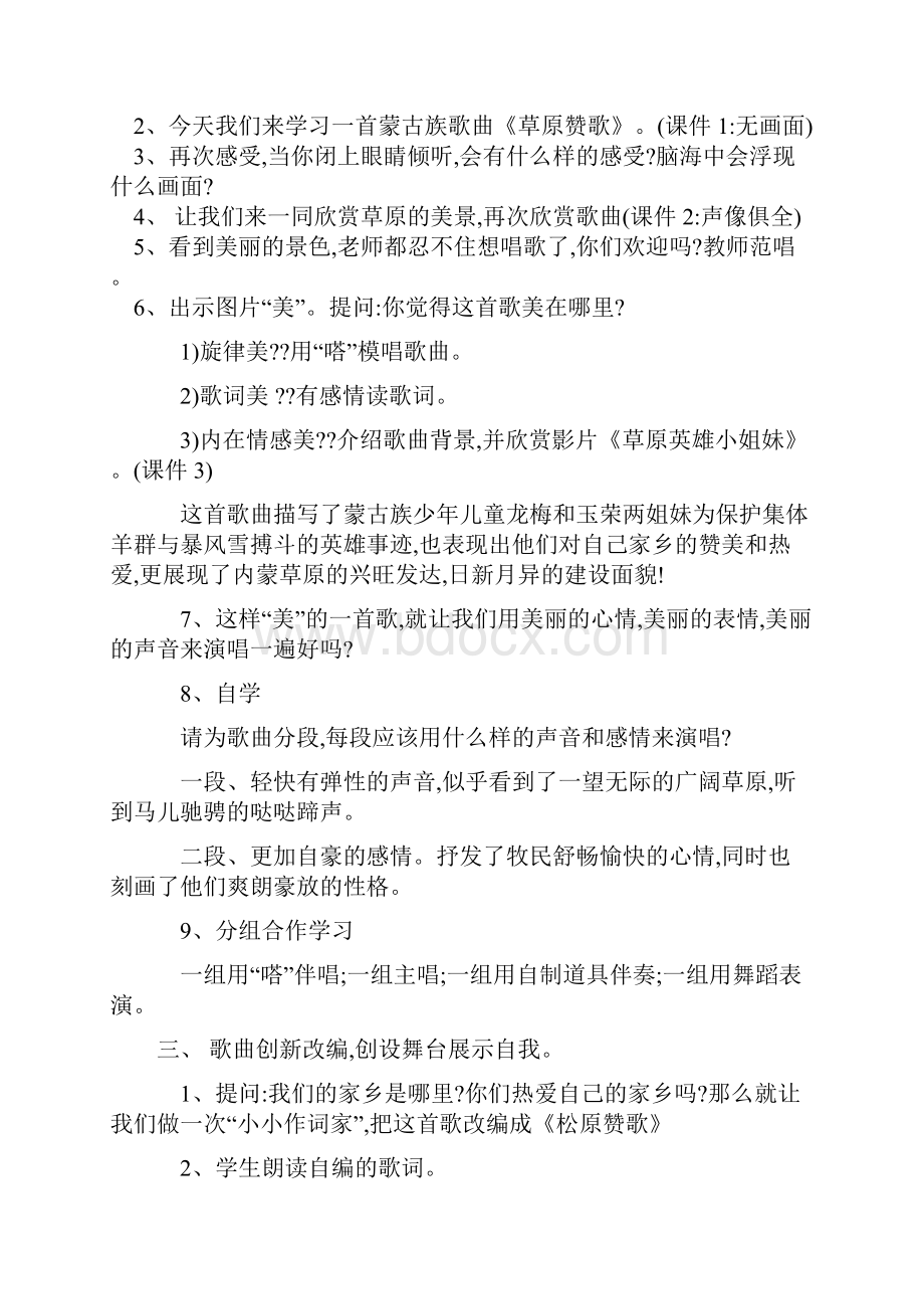 全新苏少版小学五年级下册音乐教案.docx_第2页