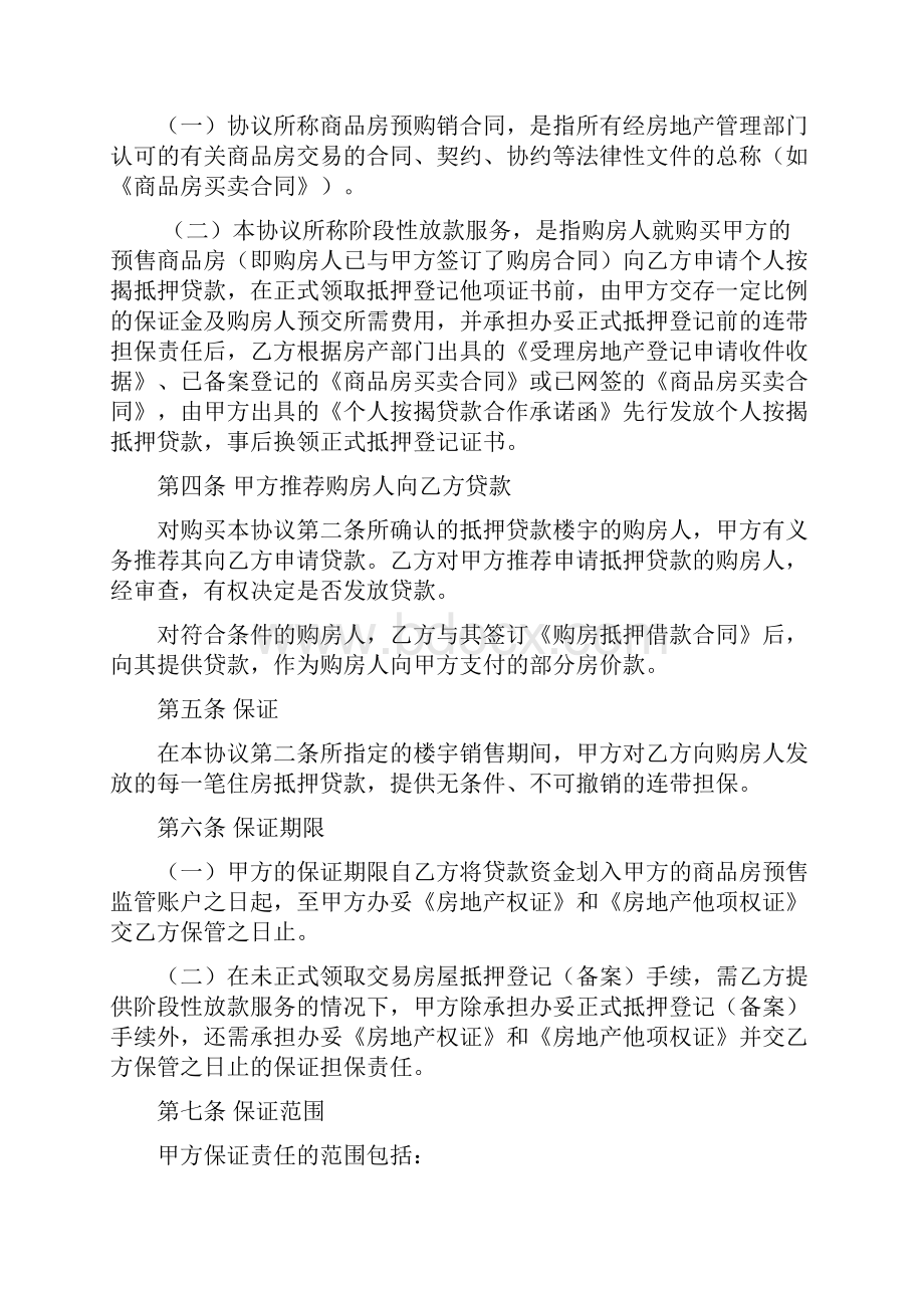 2 附件个人按揭贷款阶段性放款合作协议.docx_第2页