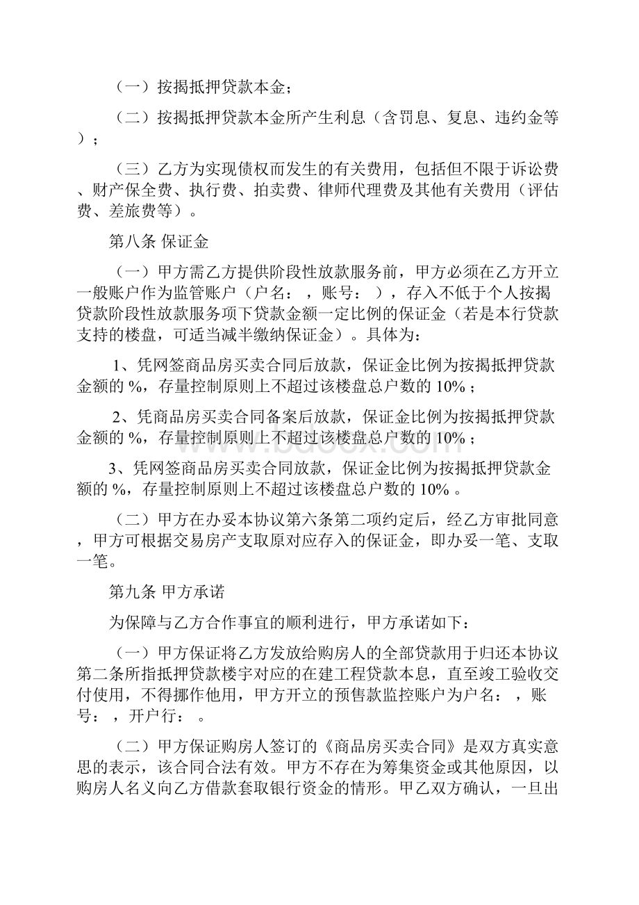 2 附件个人按揭贷款阶段性放款合作协议.docx_第3页