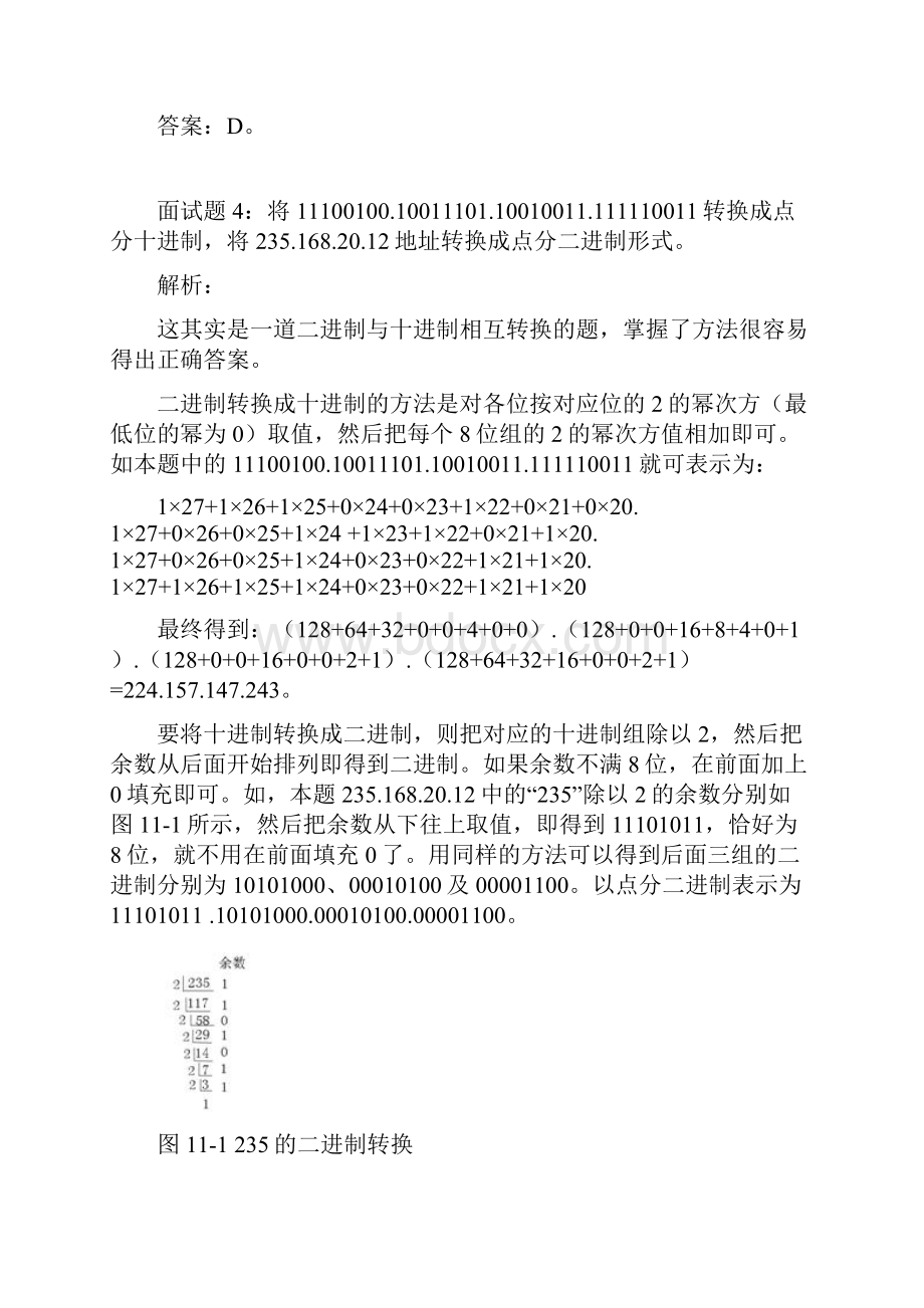 测试一下你对IP地址的掌握水平网管面试时会用到.docx_第3页