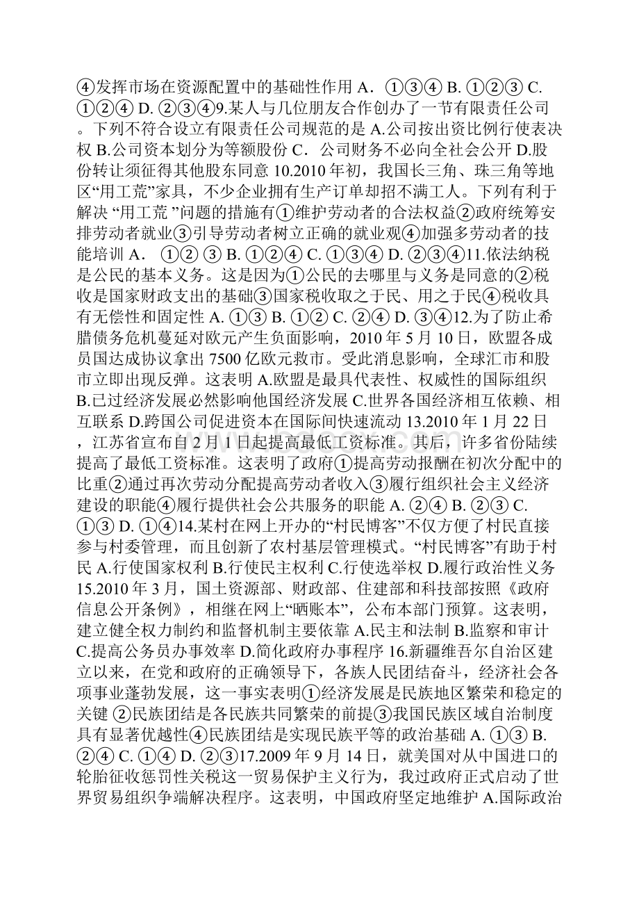 10 11 12江苏卷高考政治试题.docx_第2页