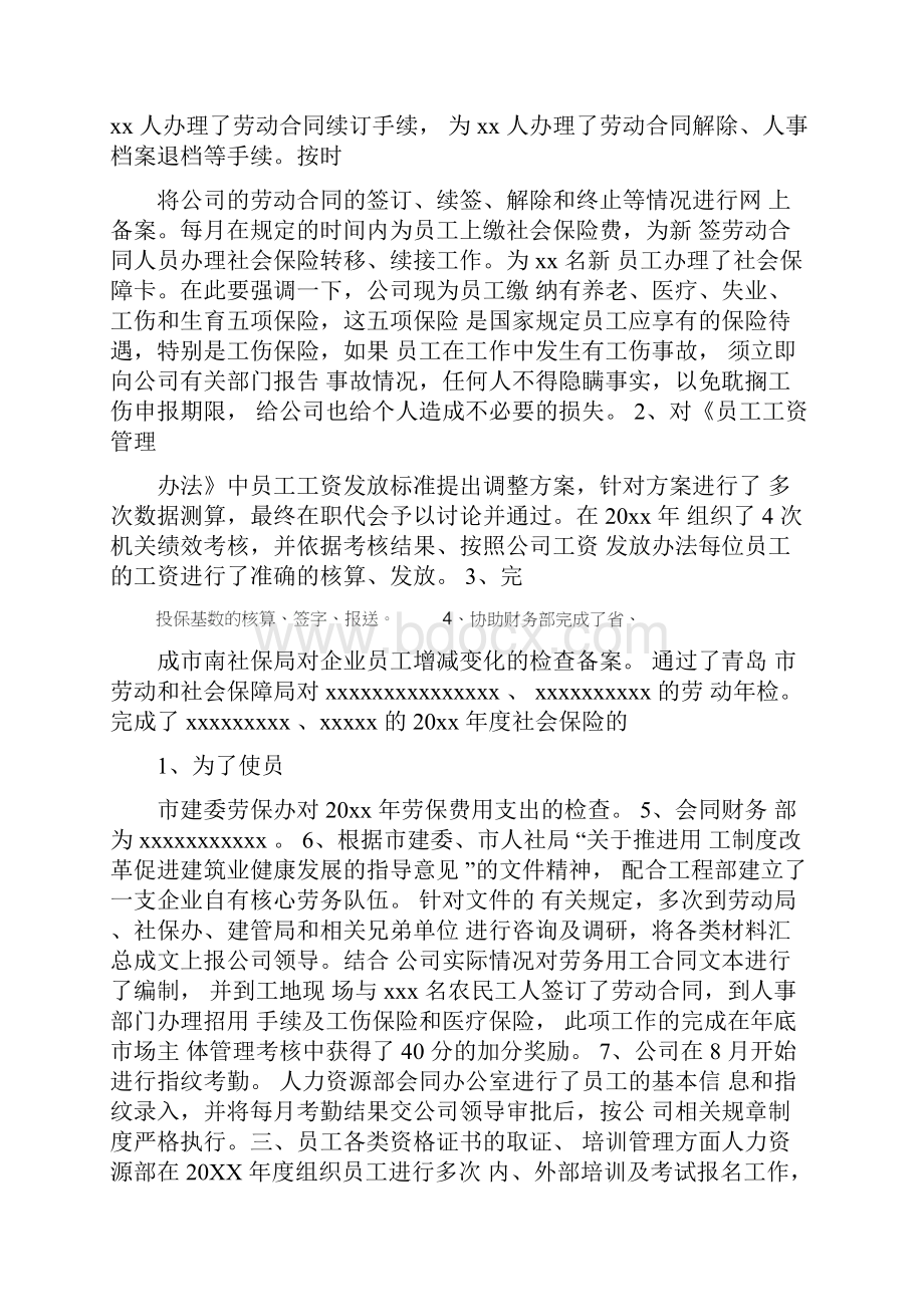 企业人力资源计划书.docx_第2页