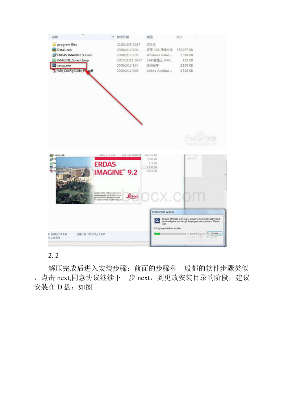 win7下erdas92破解安装详细图文教程.docx_第2页