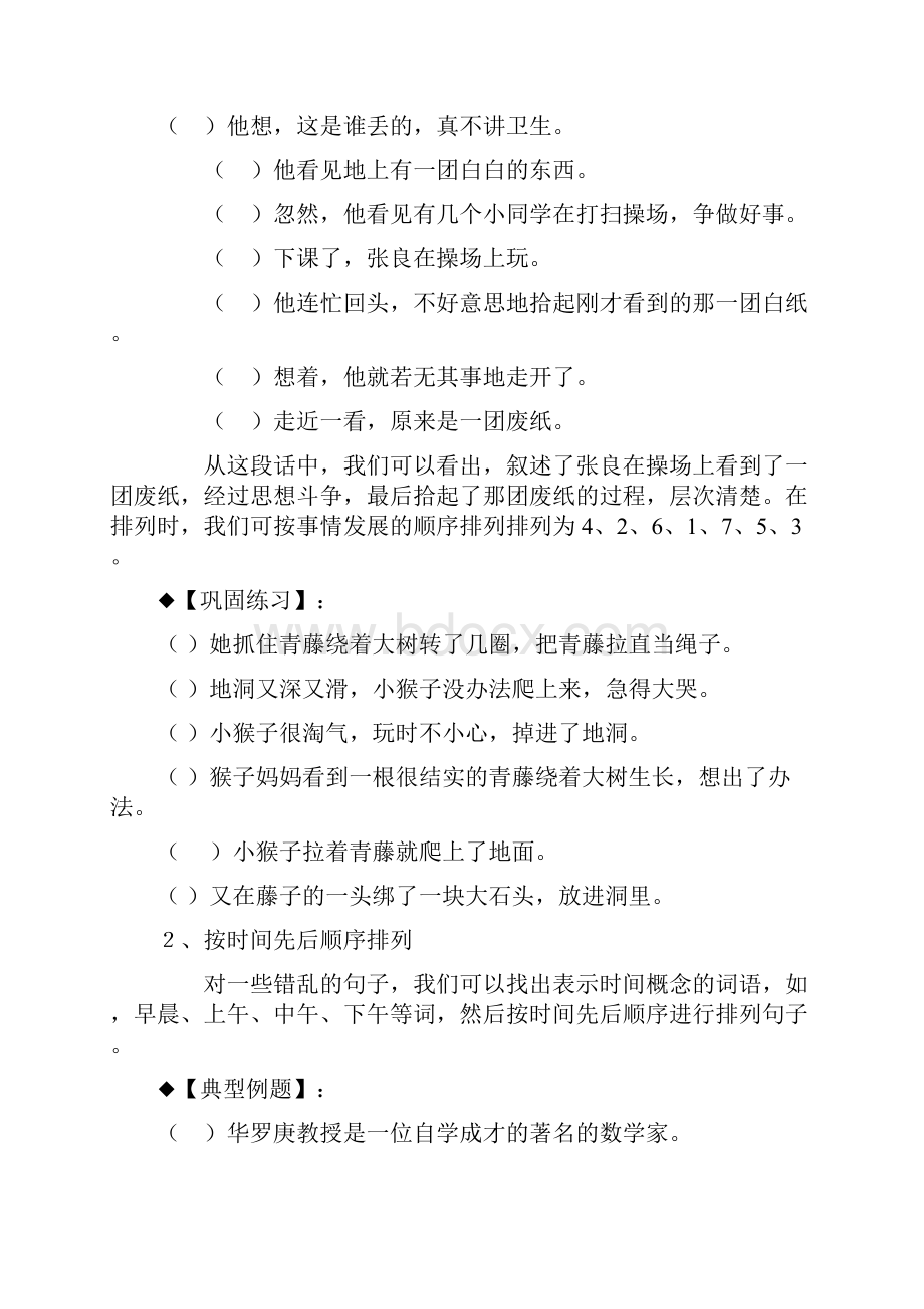 小升初总复习错乱句子排列专题教案.docx_第2页