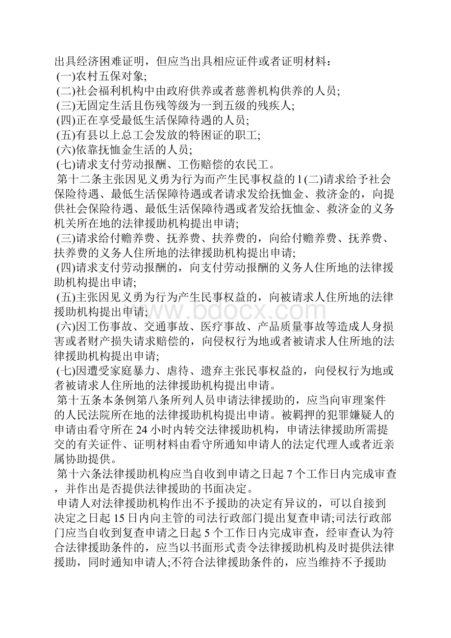 云南省法律援助条例全文规章制度doc.docx_第3页