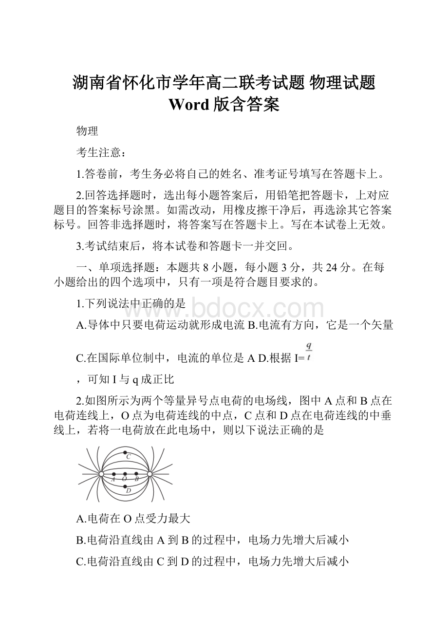 湖南省怀化市学年高二联考试题 物理试题 Word版含答案.docx_第1页