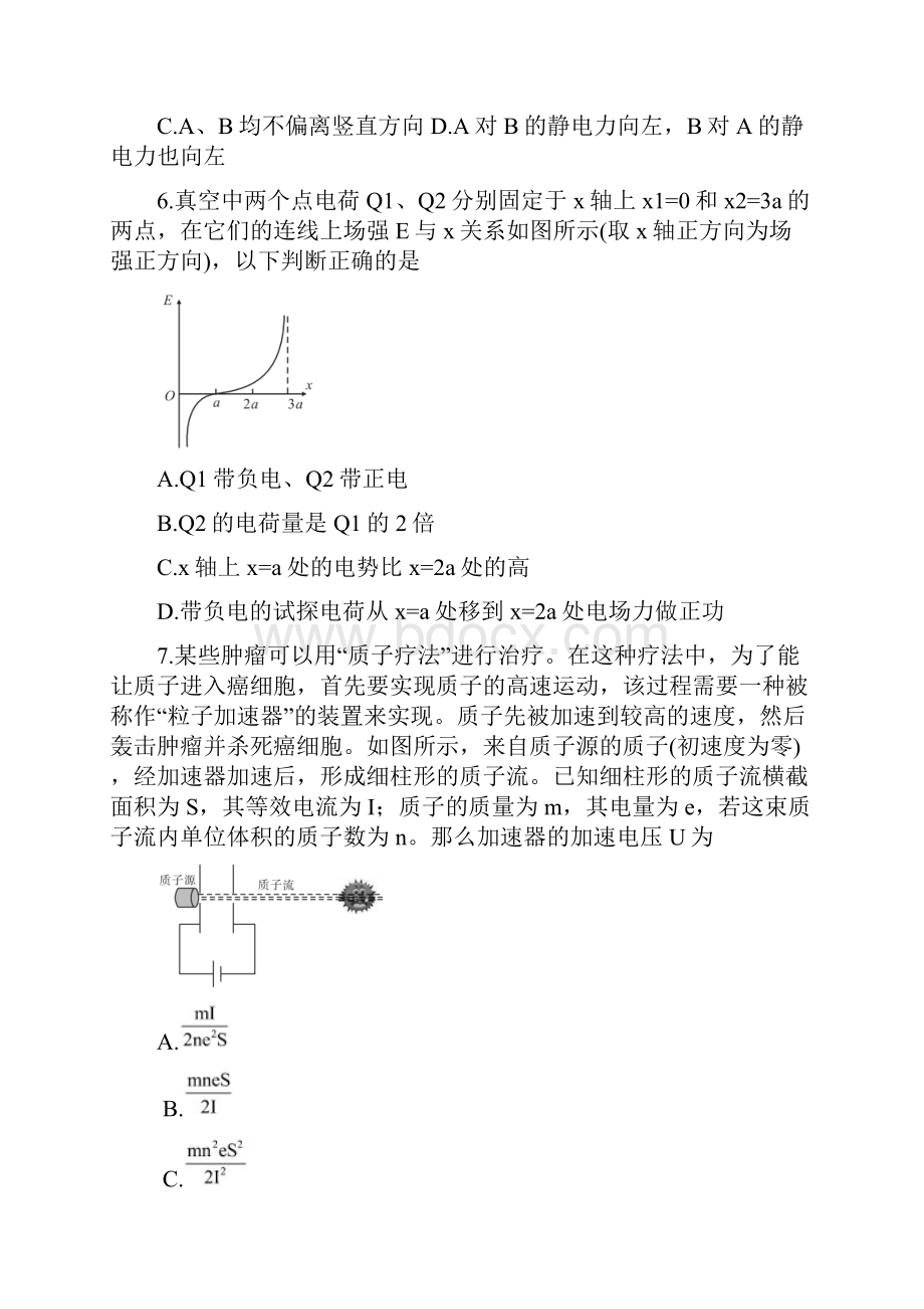 湖南省怀化市学年高二联考试题 物理试题 Word版含答案.docx_第3页