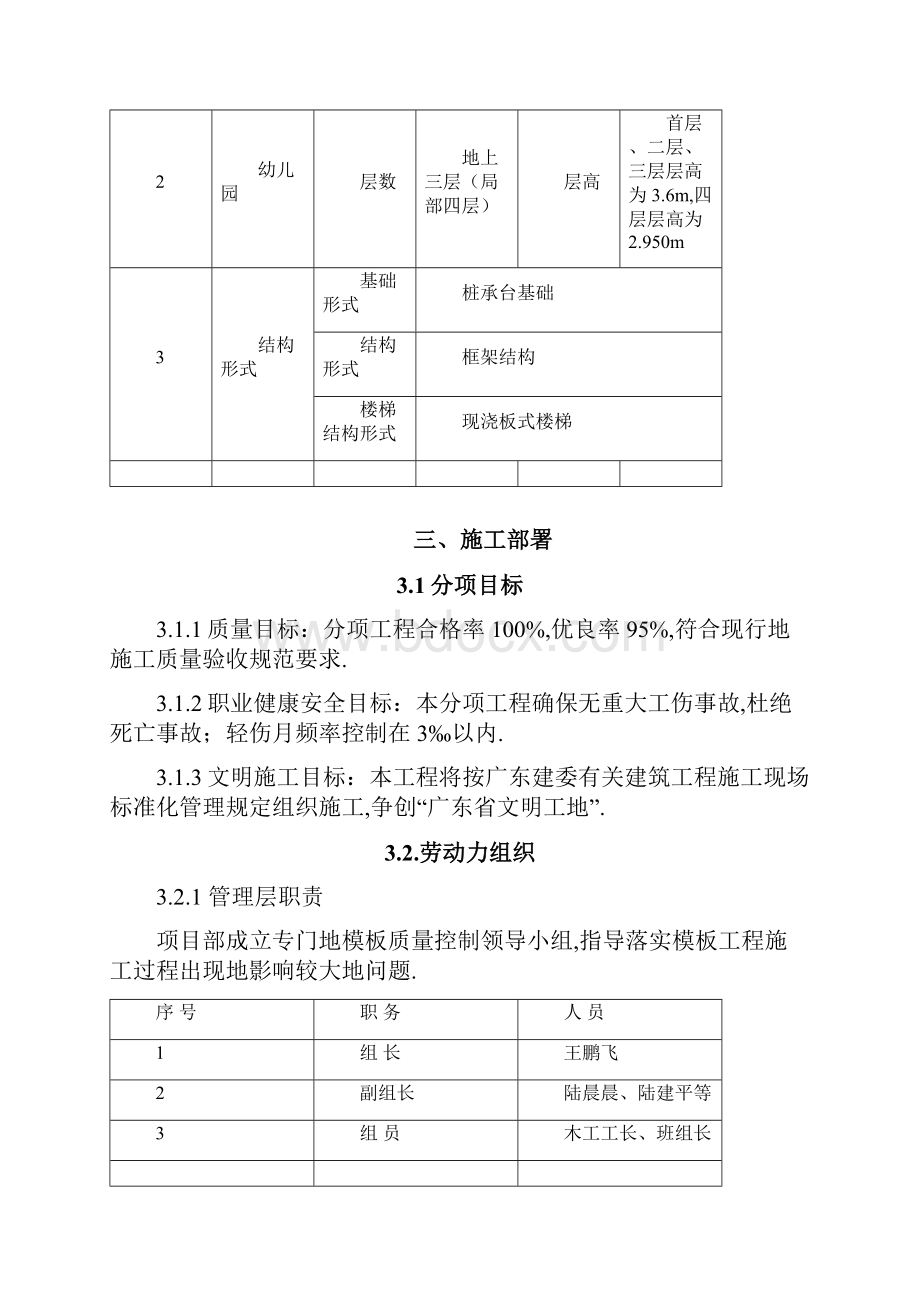 幼儿园模板施工实施方案书碗扣架.docx_第2页