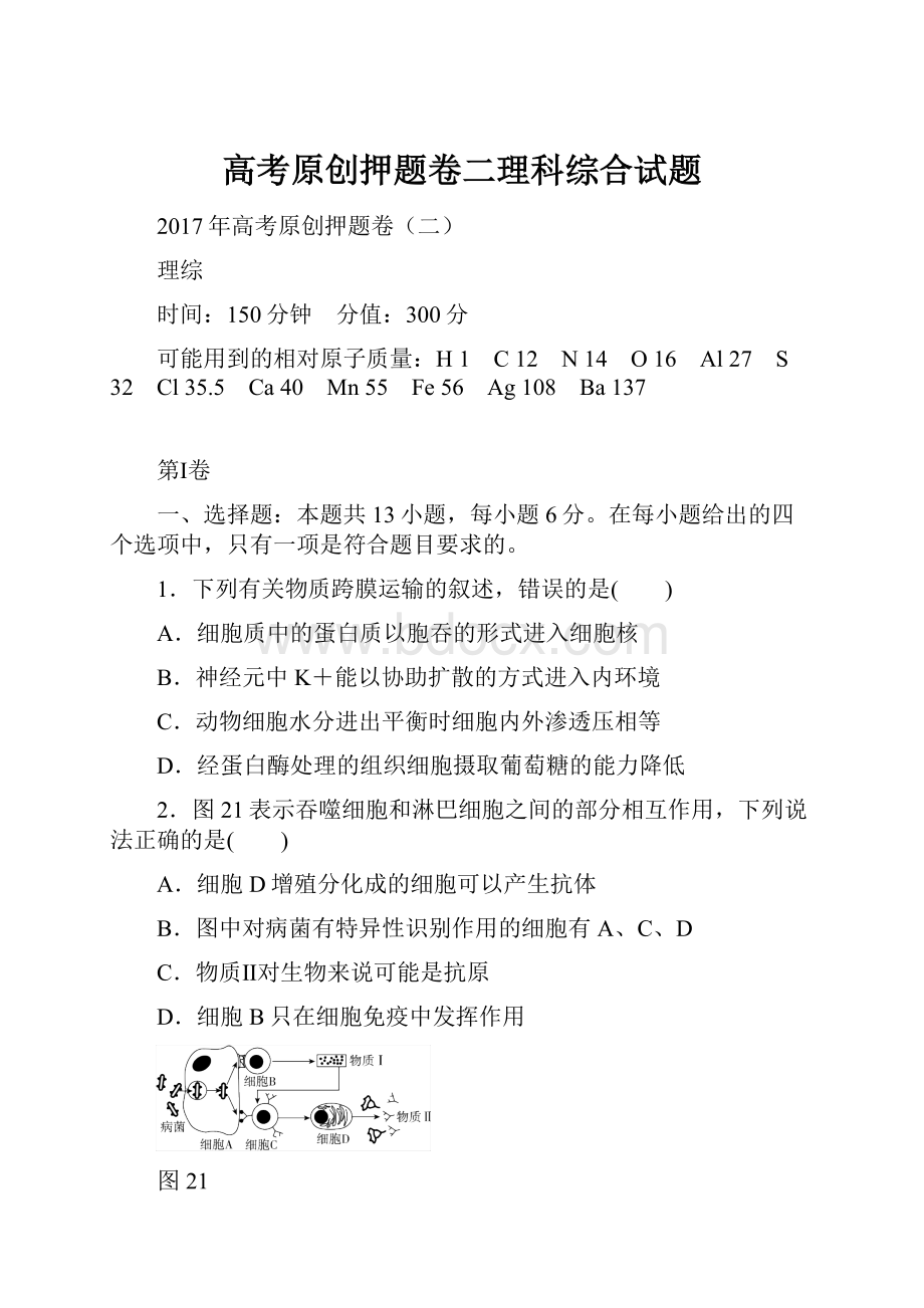 高考原创押题卷二理科综合试题.docx_第1页