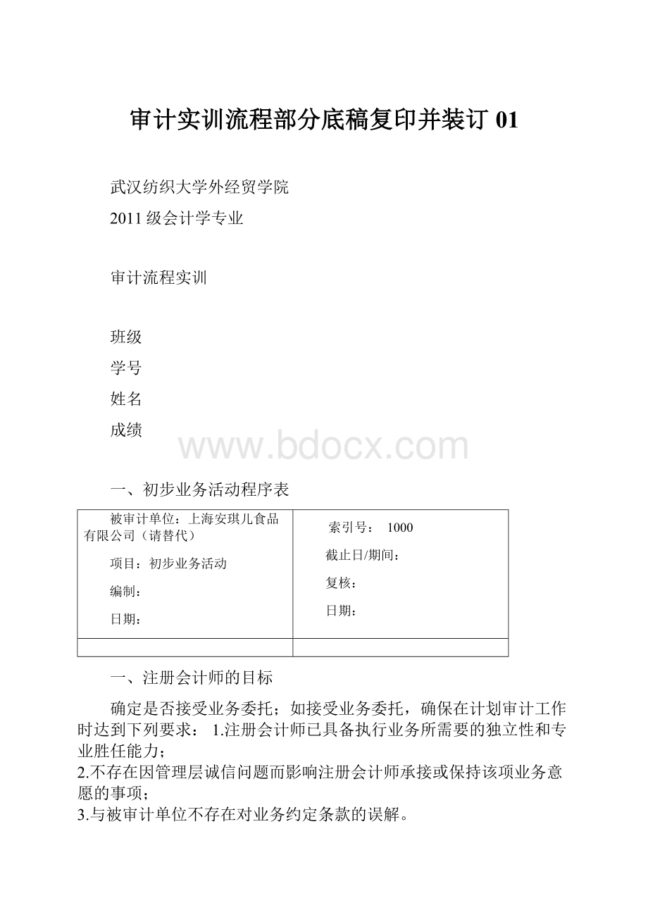 审计实训流程部分底稿复印并装订01.docx_第1页