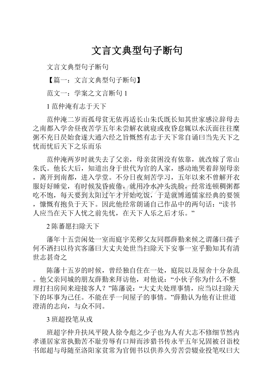 文言文典型句子断句.docx