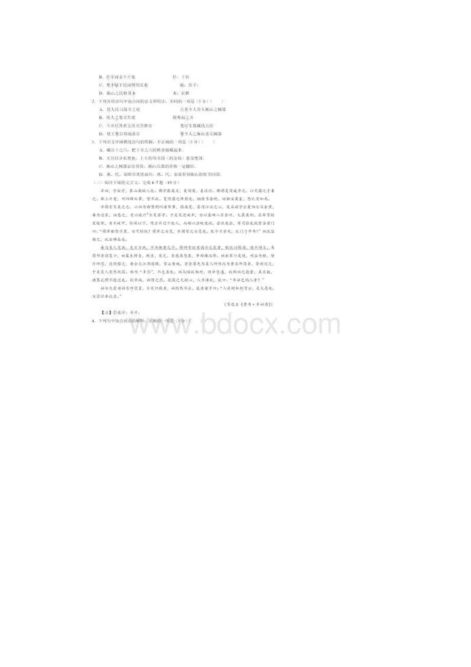 河北衡水中学届高三上学期一轮复习周测语文试题.docx_第2页