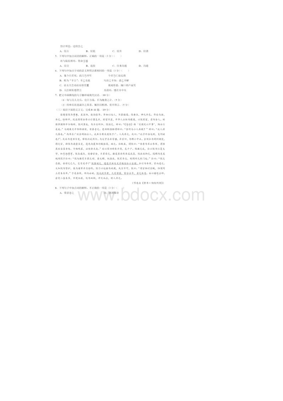 河北衡水中学届高三上学期一轮复习周测语文试题.docx_第3页