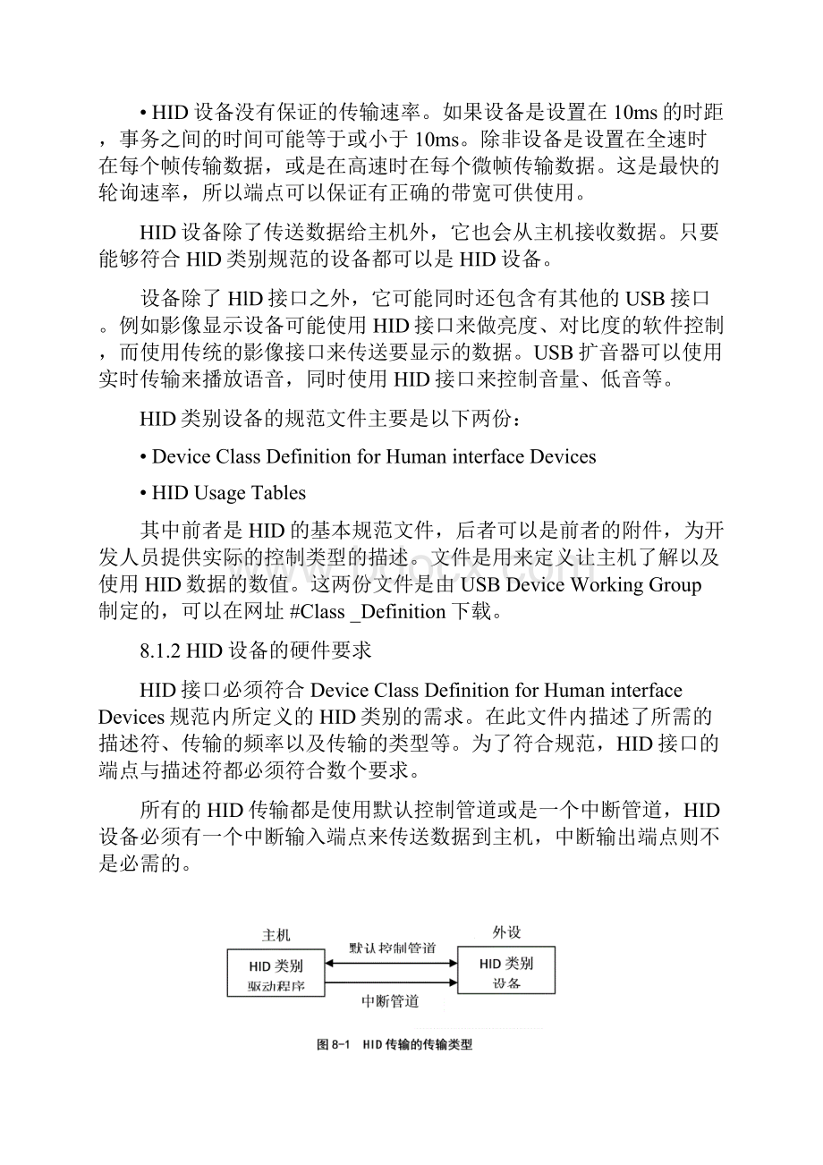 USBHID协议中文版.docx_第2页