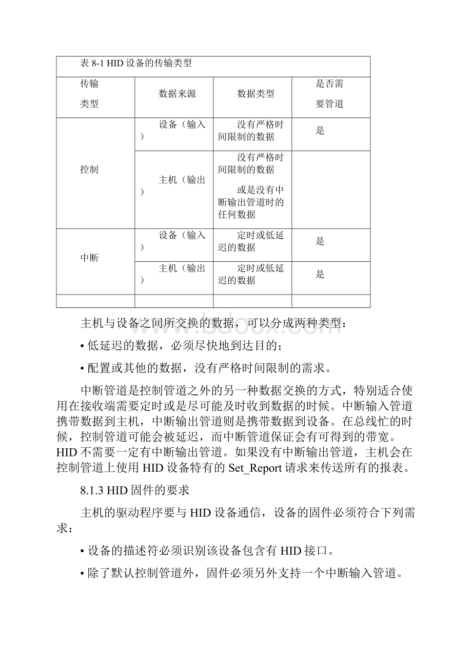 USBHID协议中文版.docx_第3页