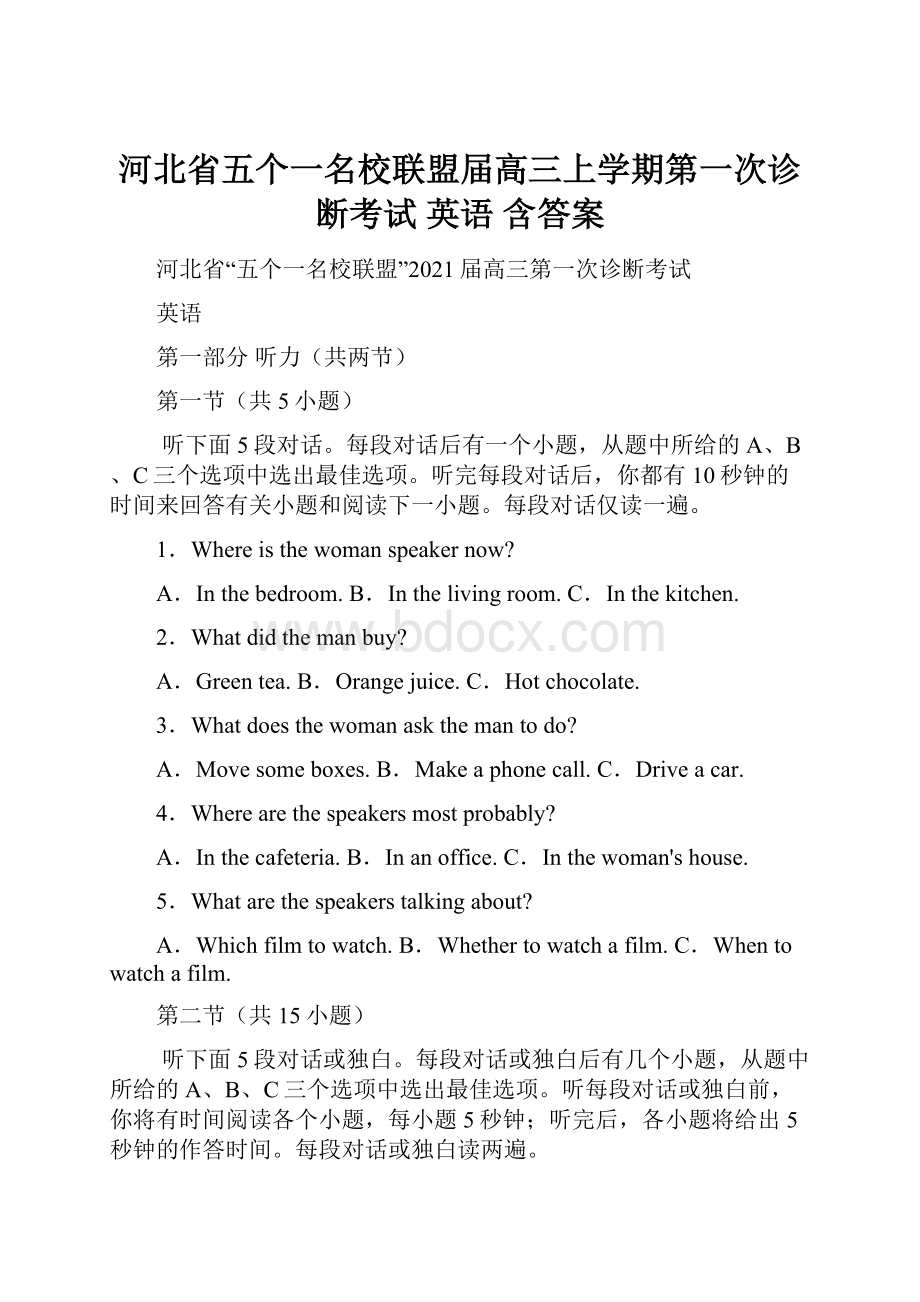 河北省五个一名校联盟届高三上学期第一次诊断考试 英语 含答案.docx