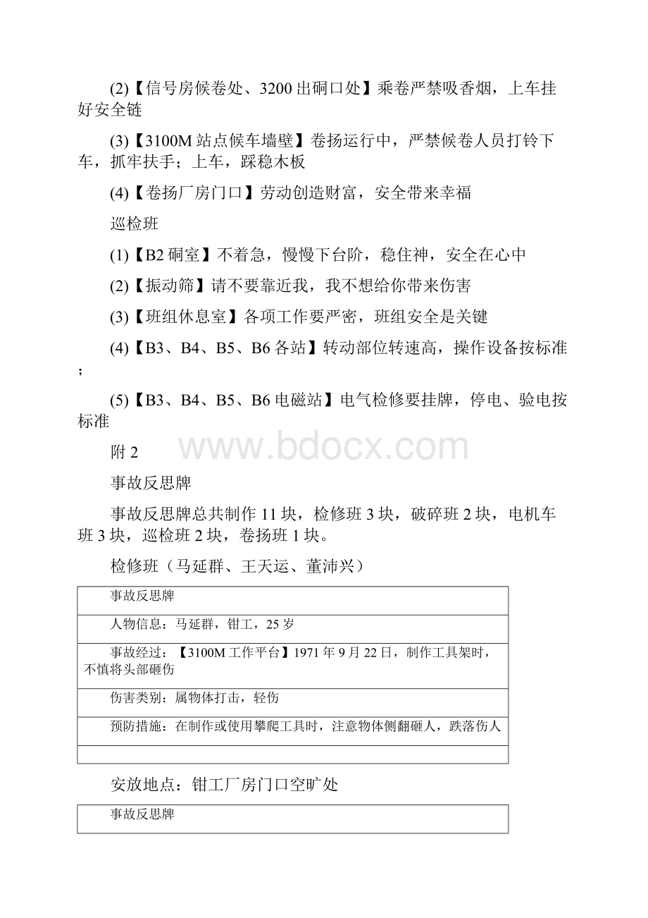 安全警示牌筹划方案.docx_第3页