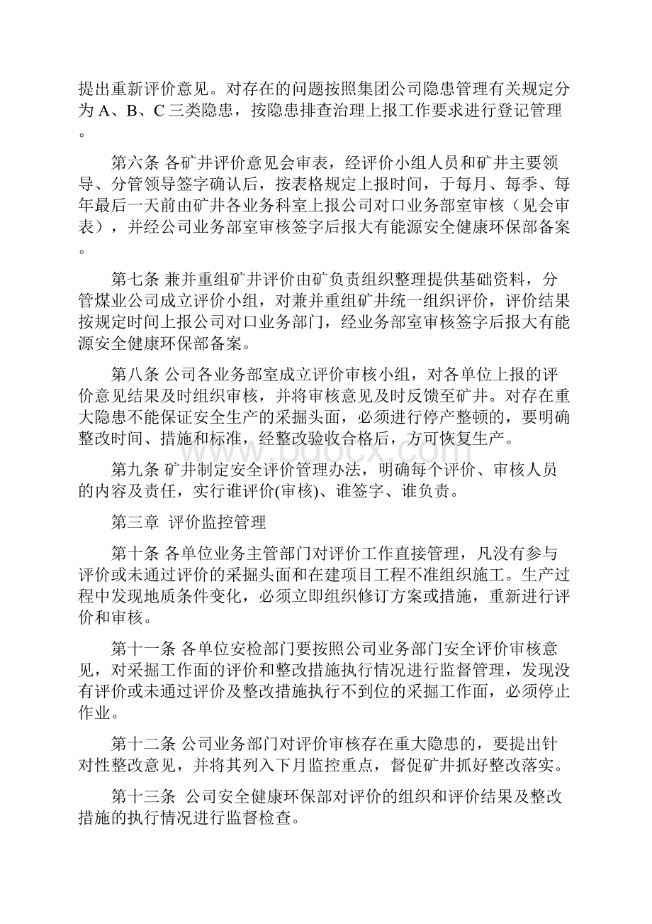 安全评价体系及实施细则.docx_第2页