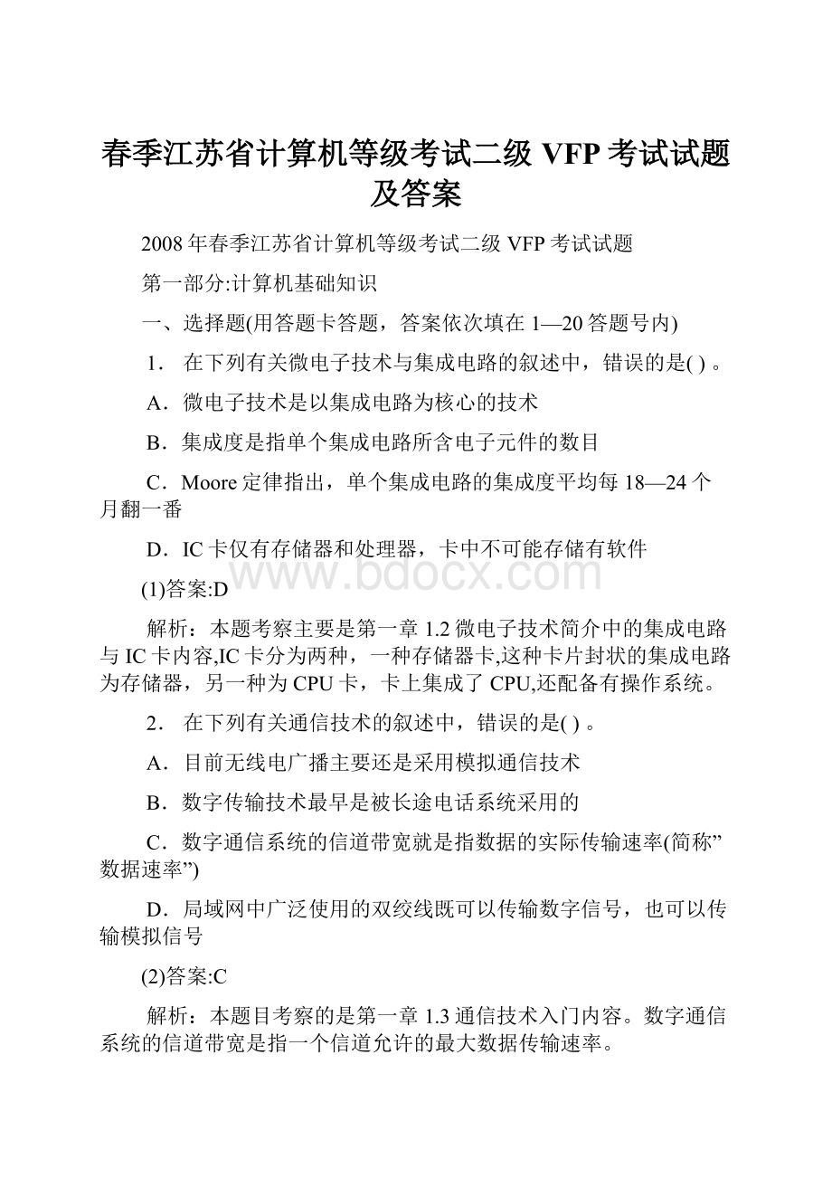 春季江苏省计算机等级考试二级VFP考试试题及答案.docx