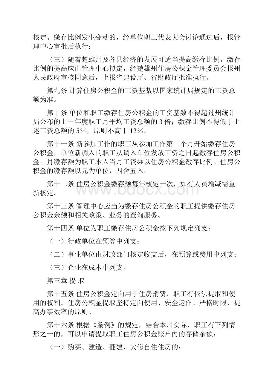 楚雄州住房公积金缴存提取管理办法.docx_第3页