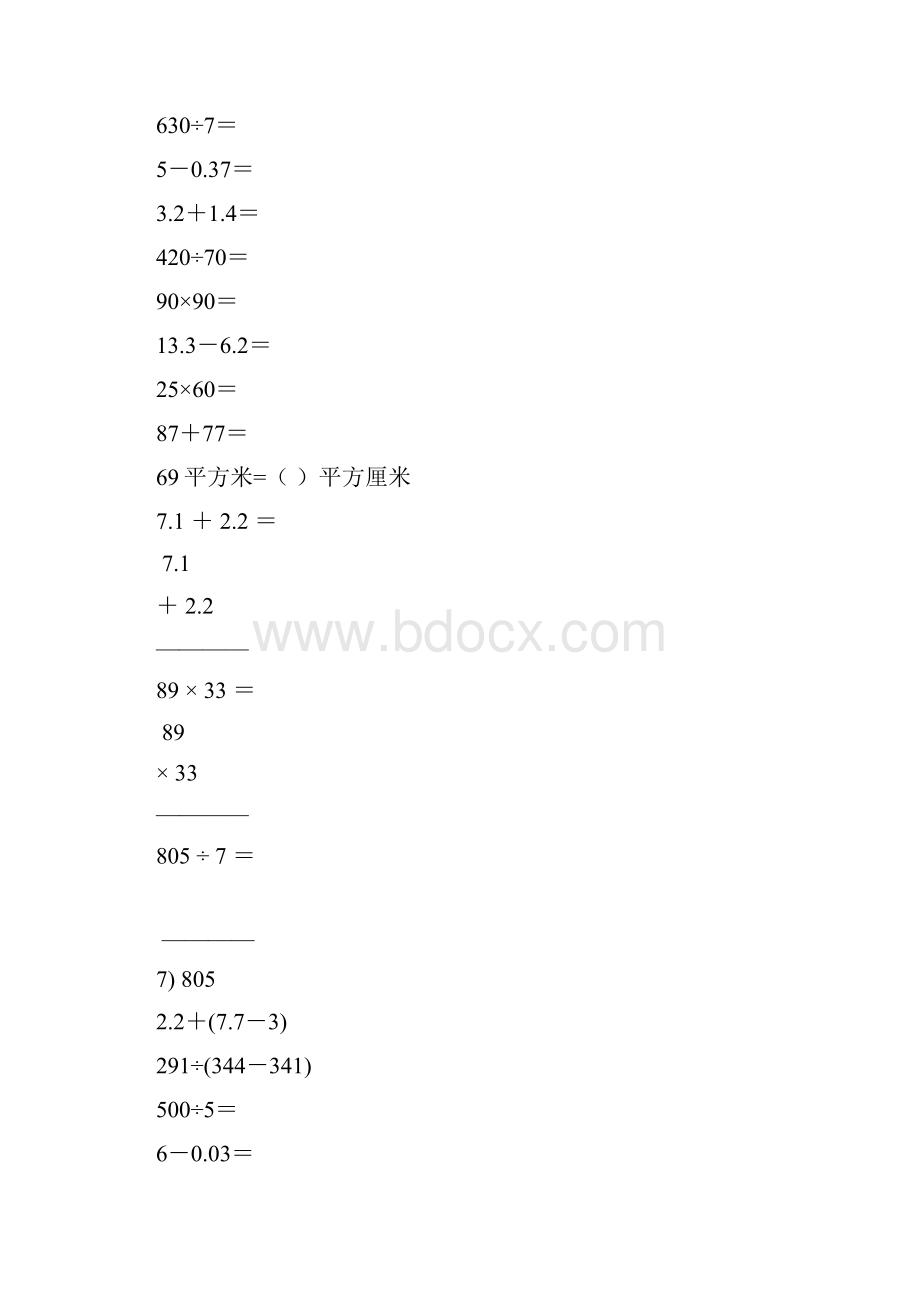 小学三年级数学下册口算笔算天天练109.docx_第2页