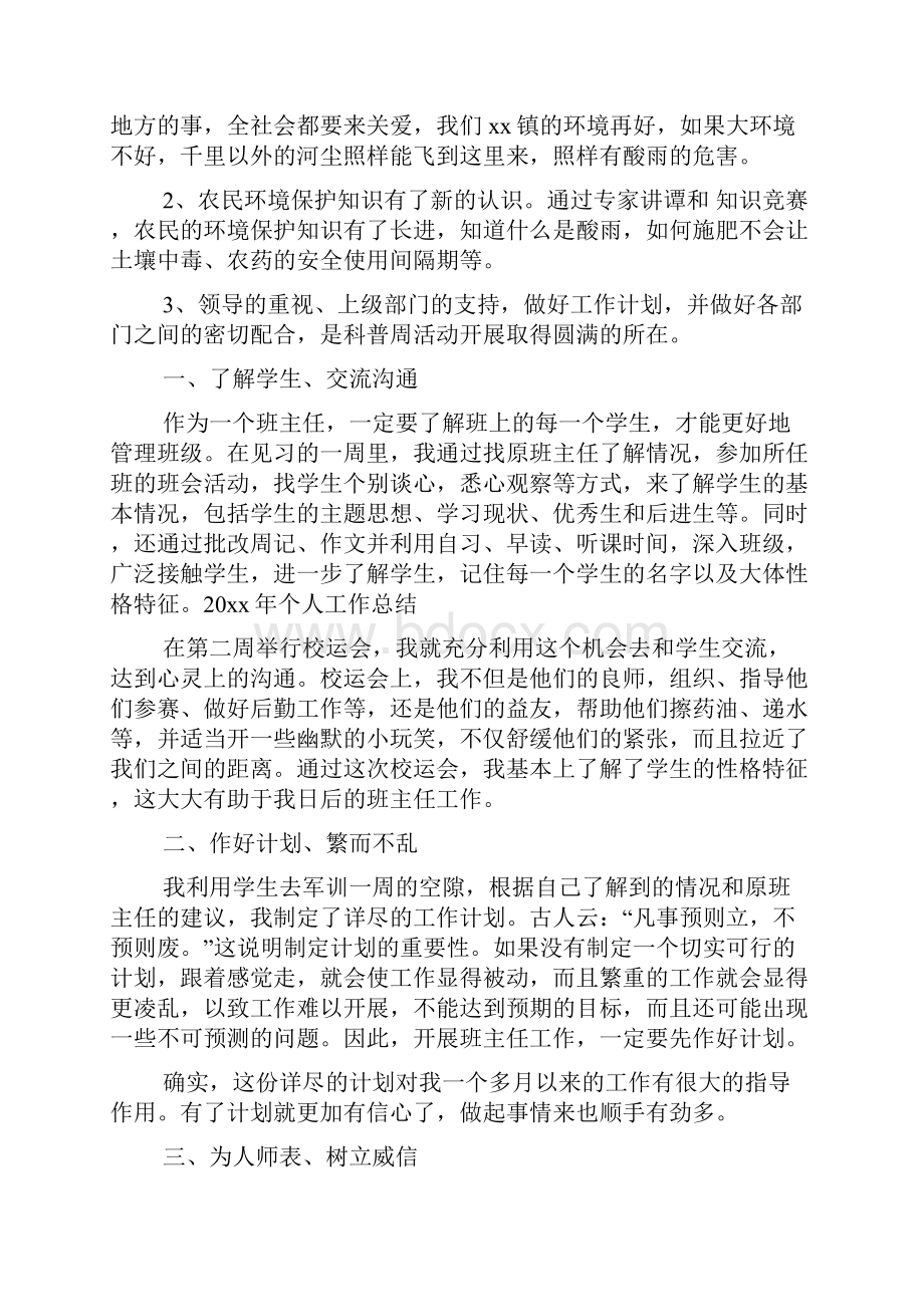 关于周个人工作总结7篇.docx_第2页