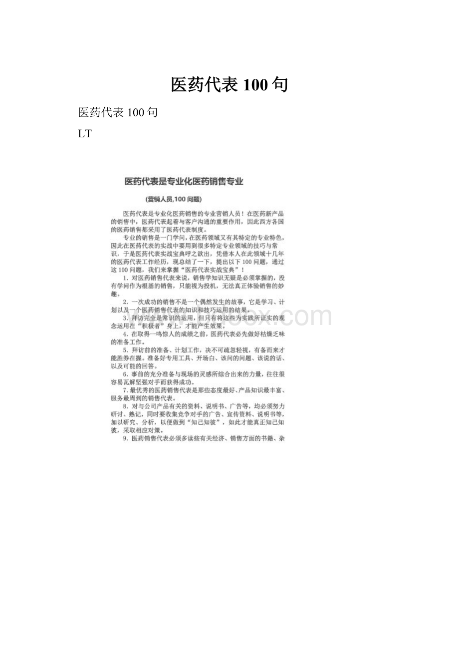 医药代表100句.docx_第1页