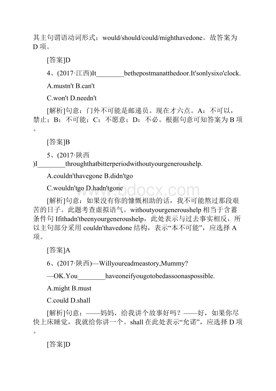 高三英语二轮练习课时功课49语法专练九之情态动词和虚拟语气.docx_第2页