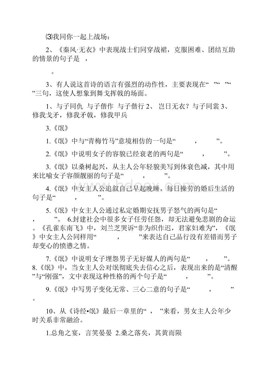 高考语文复习40首诗词曲情景默写练习题含答案.docx_第2页