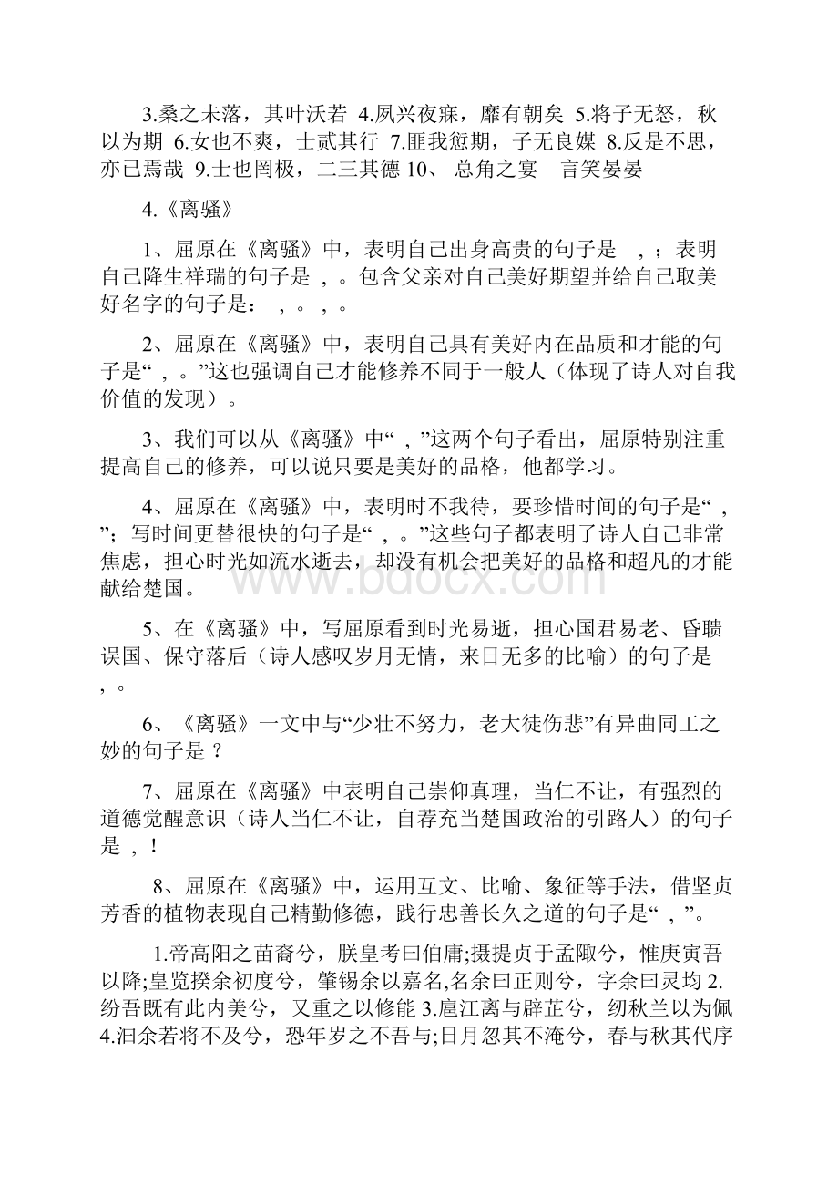 高考语文复习40首诗词曲情景默写练习题含答案.docx_第3页