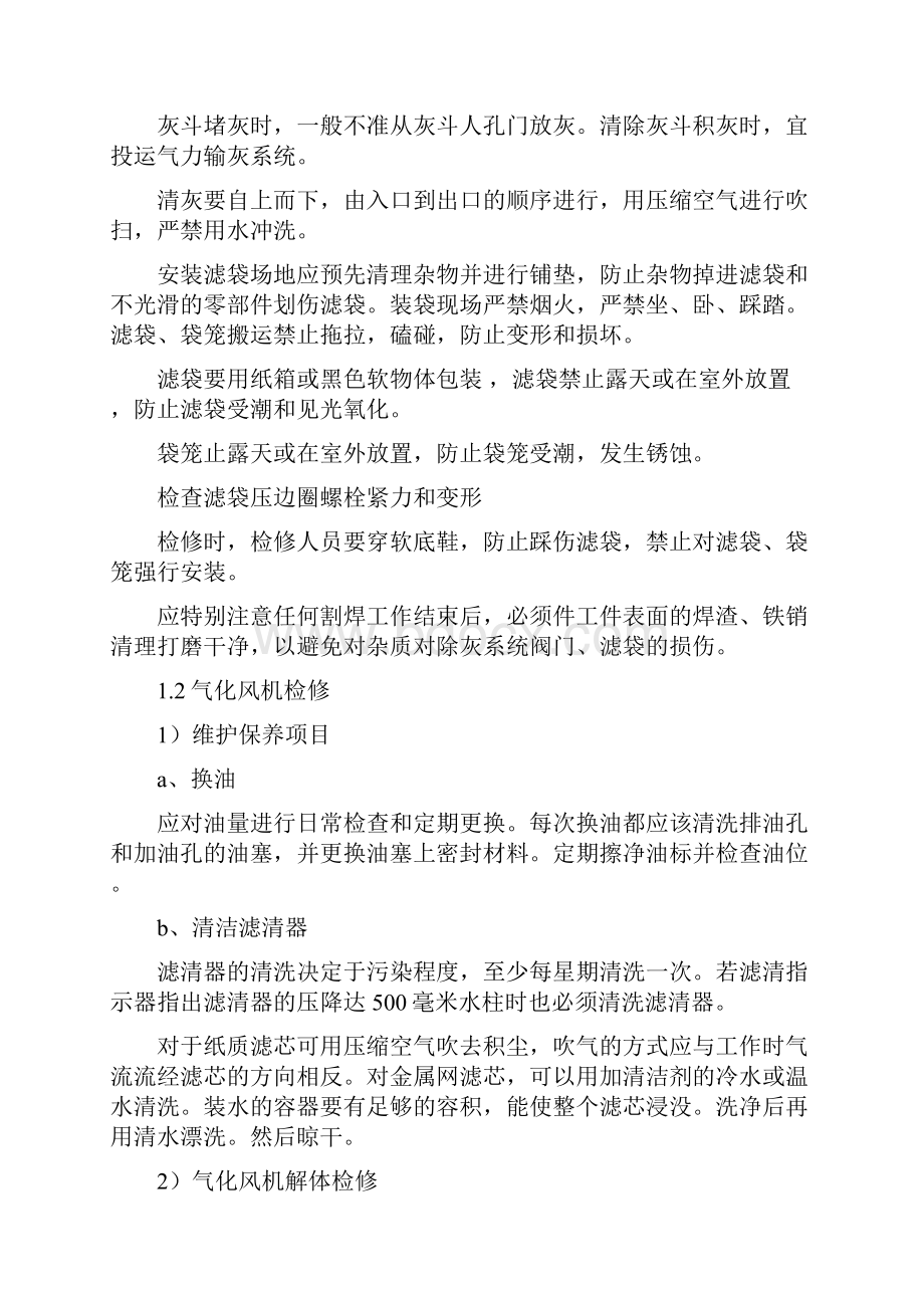 火力发电厂灰硫系统检修维护主要技术措施.docx_第3页