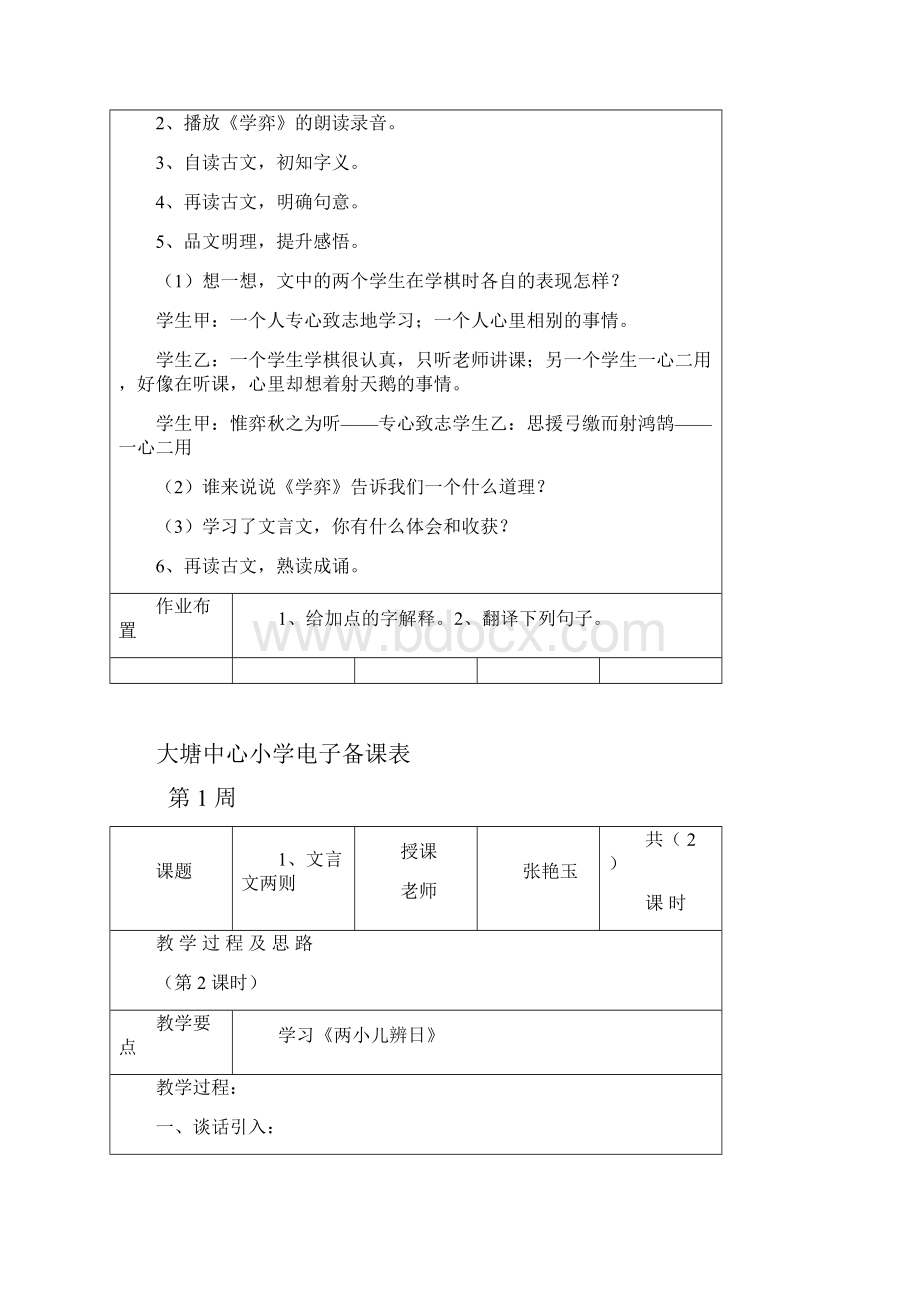 人教版小学语文第12册第一单元.docx_第2页