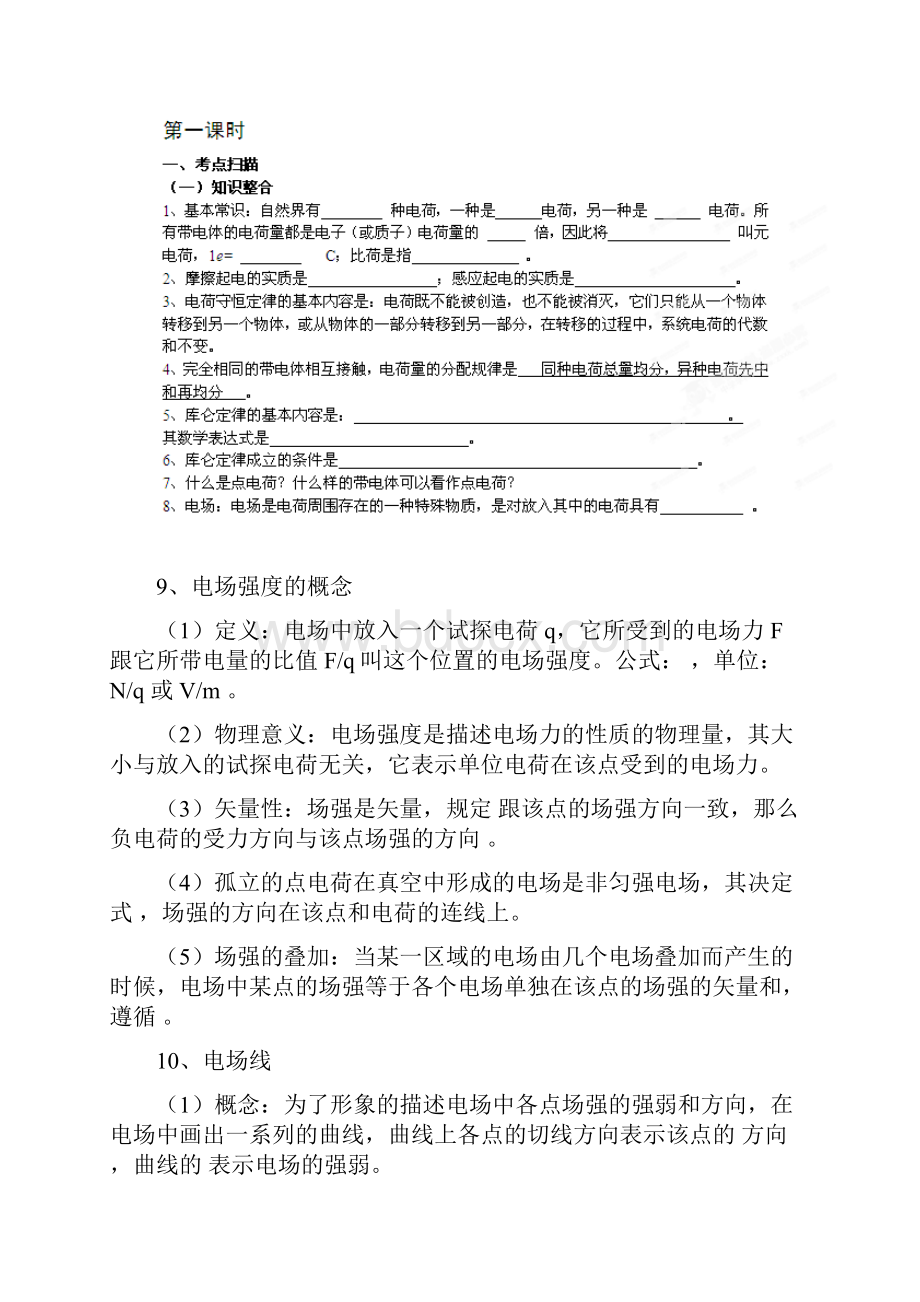 家教必备讲义学案教案认识静电 探究静电力 电场强度.docx_第2页