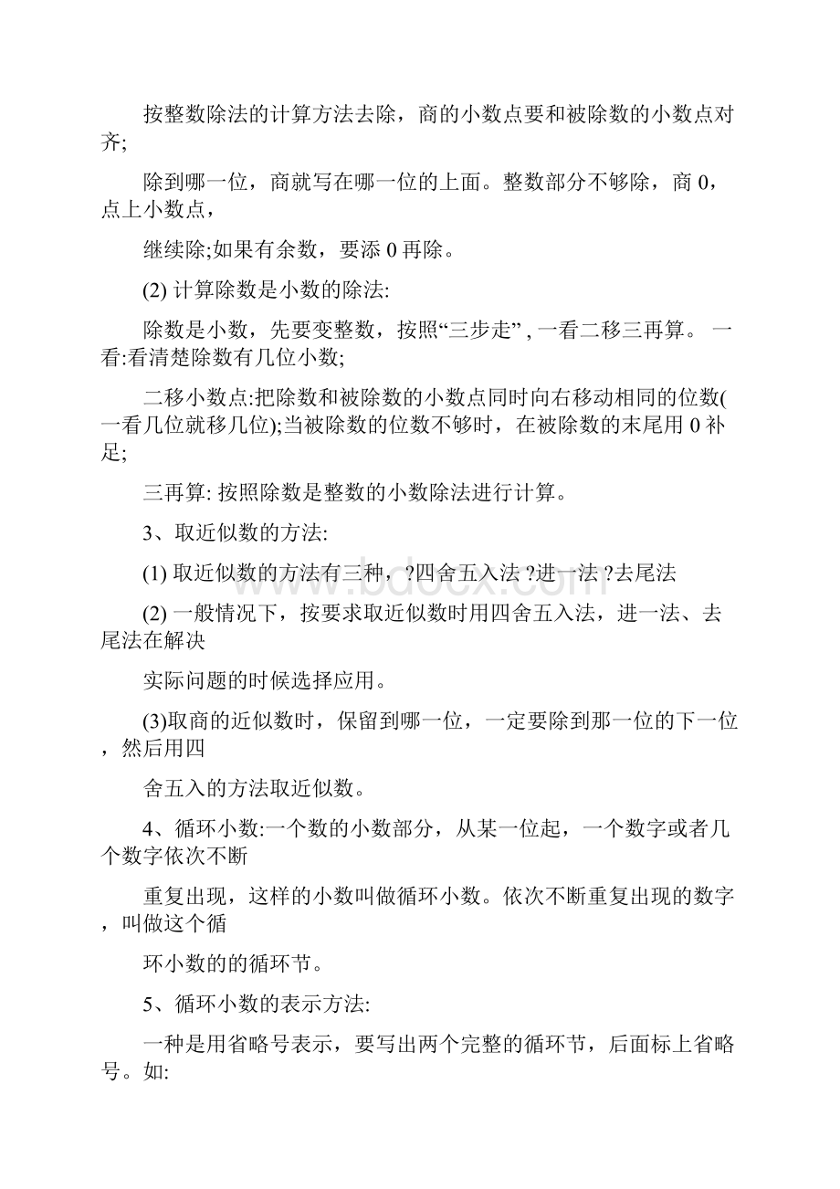 最新人教版五年级数学上册单元知识点个人精心总结的名师优秀教案.docx_第3页