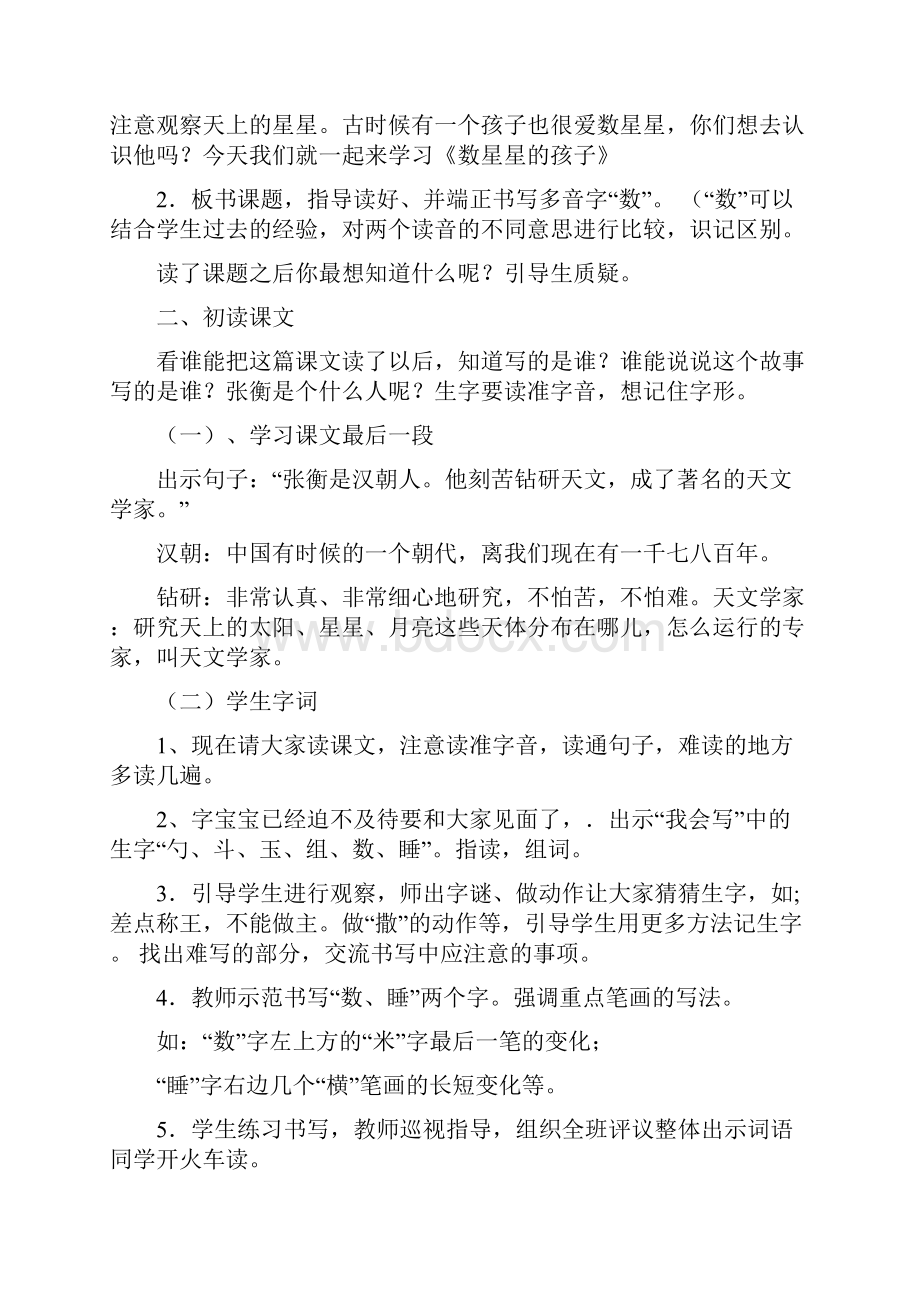 二年级语文集体备课教案第八单元主备人刘继梅.docx_第2页