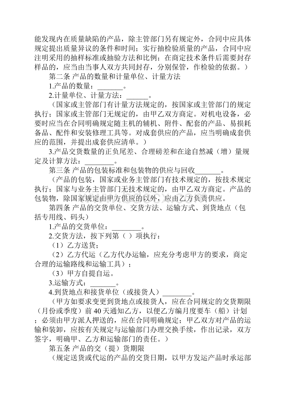 美容产品购销合同优质文档.docx_第2页