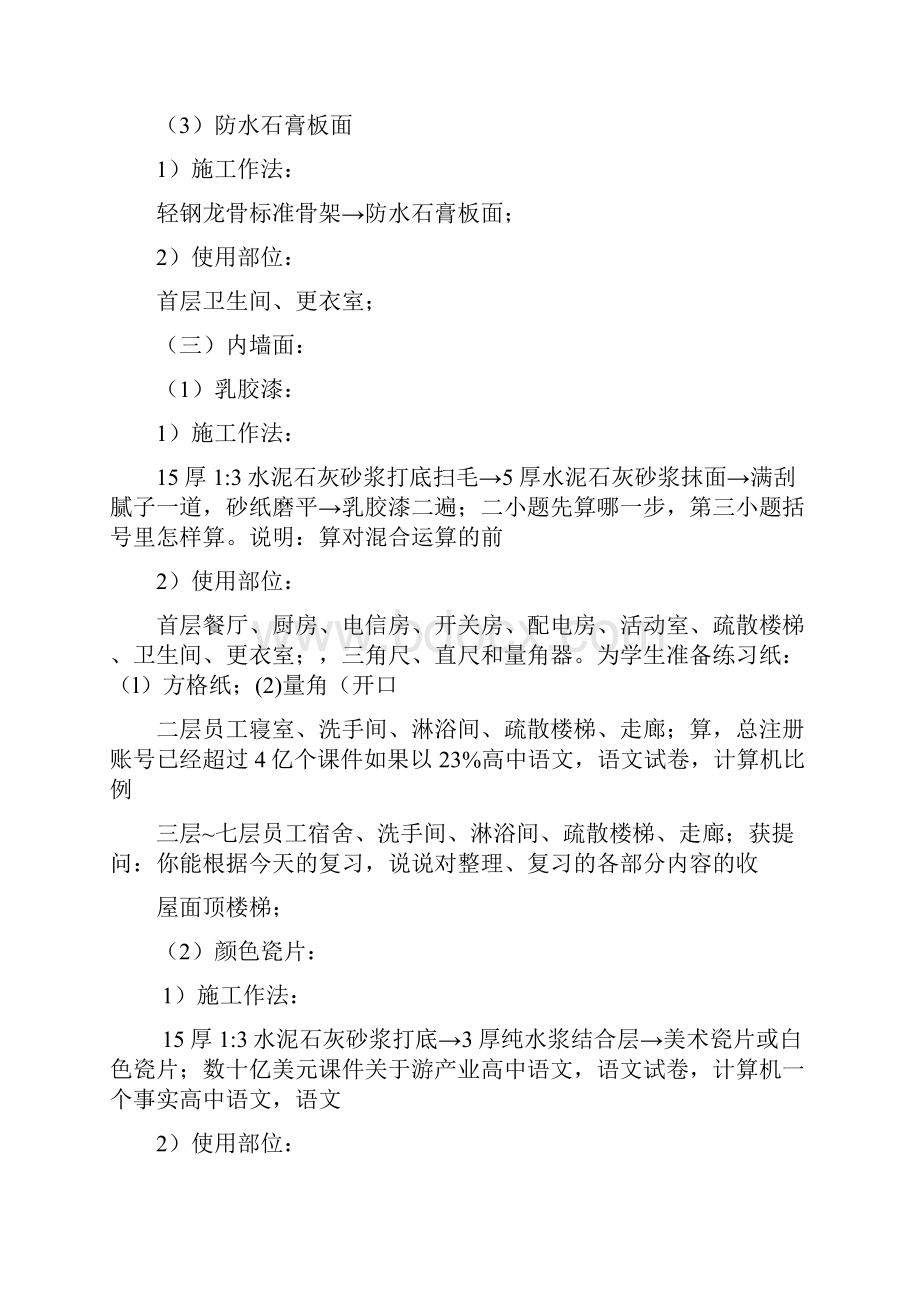 广东某员工宿舍楼施工组织设计7层 框架 附照片7316.docx_第3页