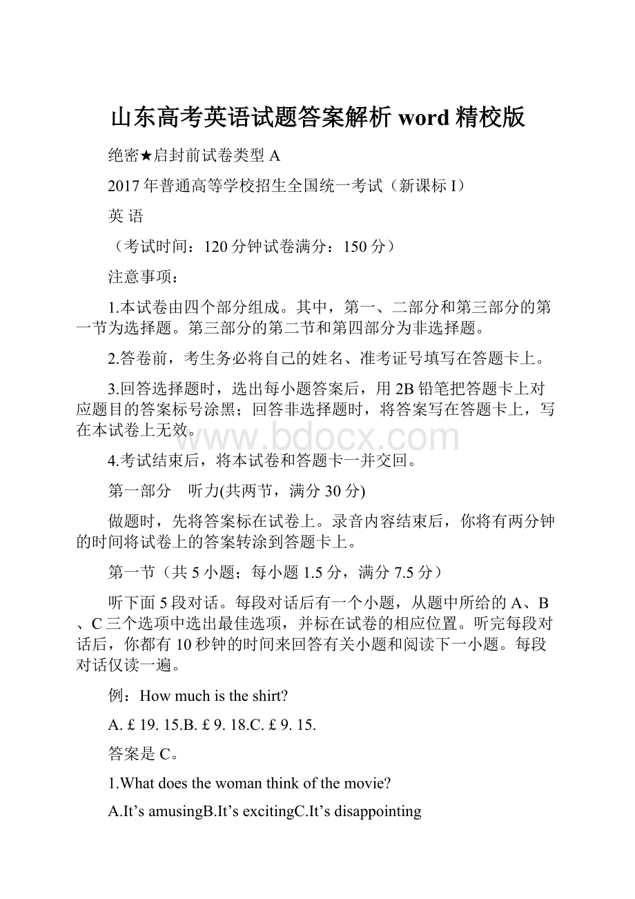 山东高考英语试题答案解析word精校版.docx_第1页