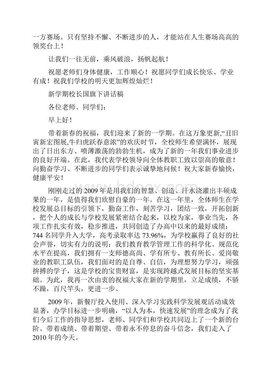 新任校长国旗下讲话.docx_第3页