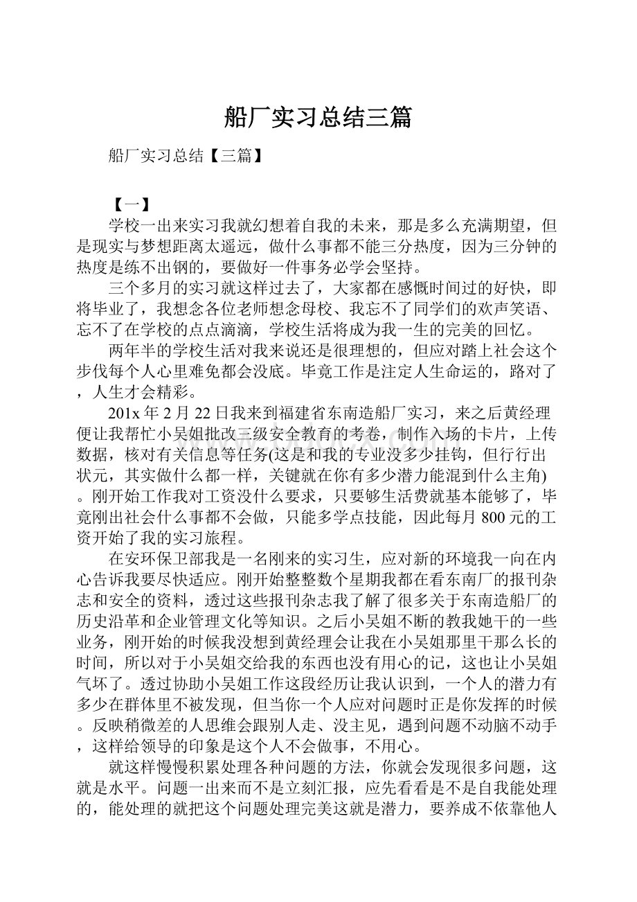 船厂实习总结三篇.docx_第1页